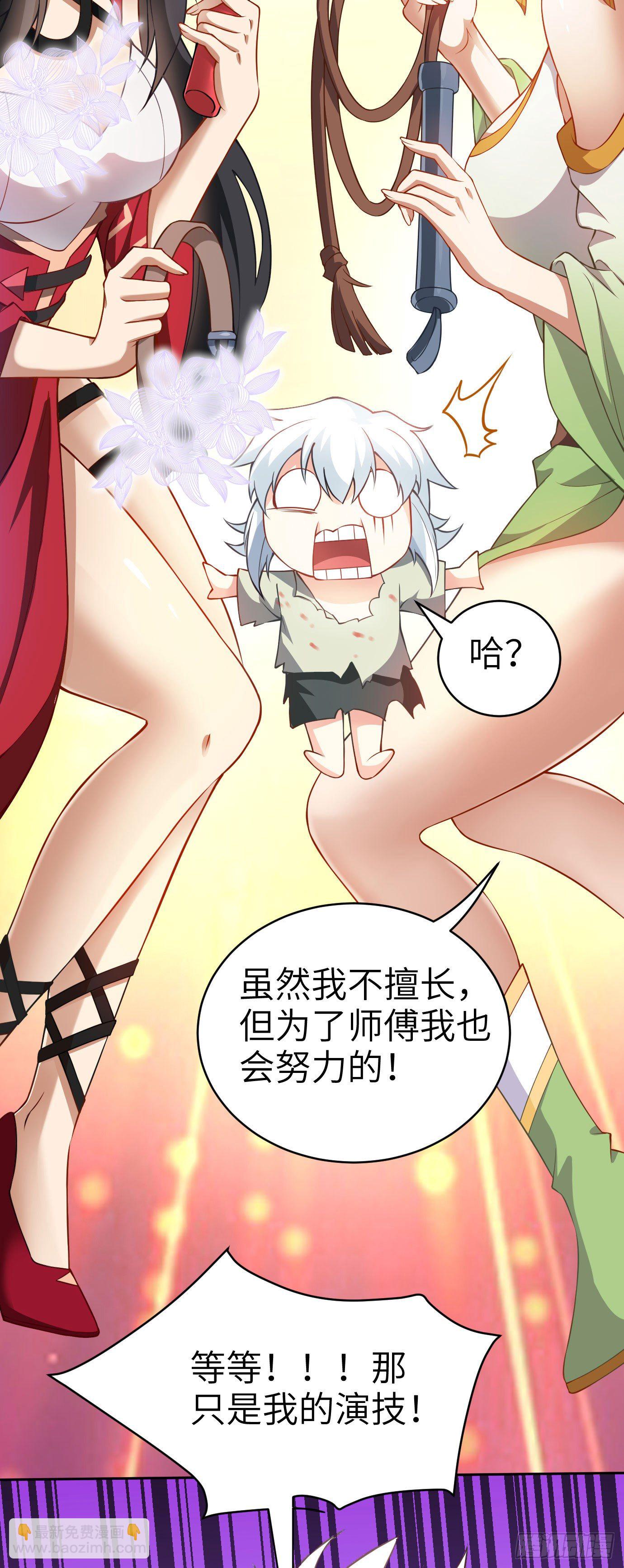 病嬌徒弟們都想獨佔我 - 第十三話 特殊癖好 - 3