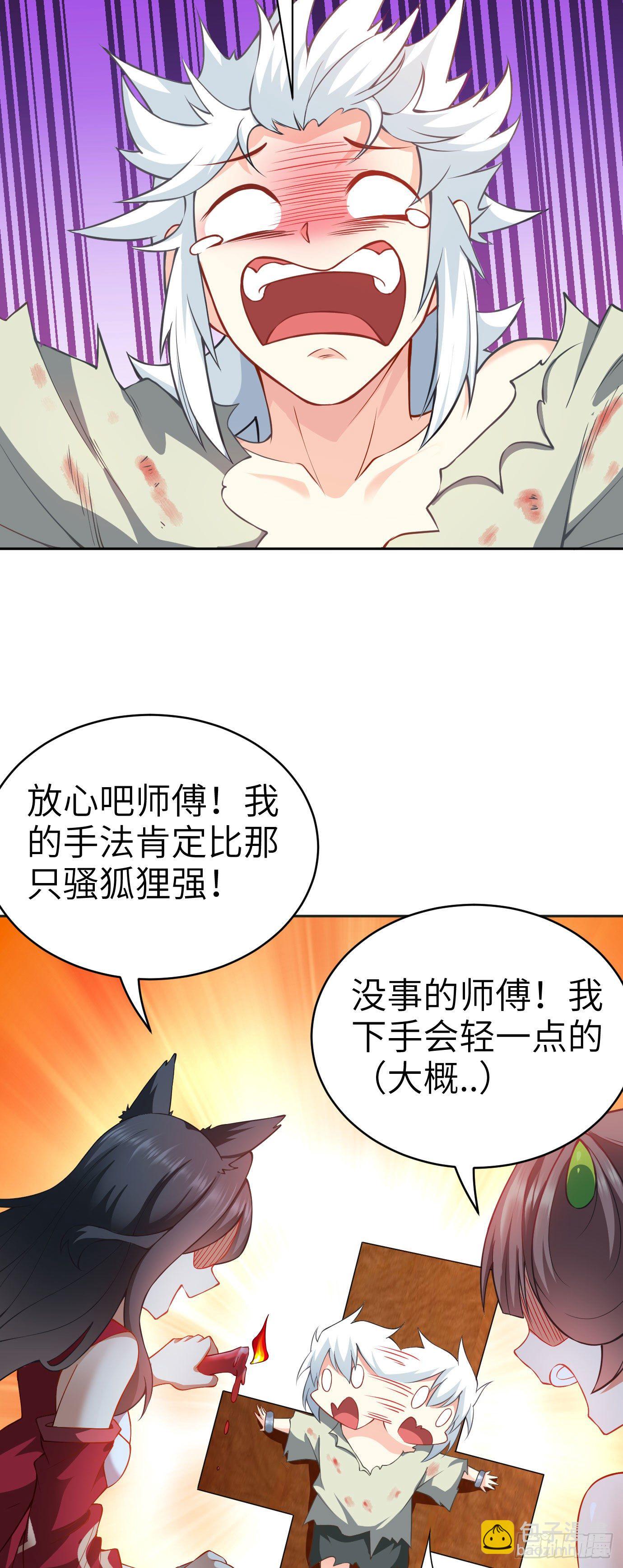 病嬌徒弟們都想獨佔我 - 第十三話 特殊癖好 - 4