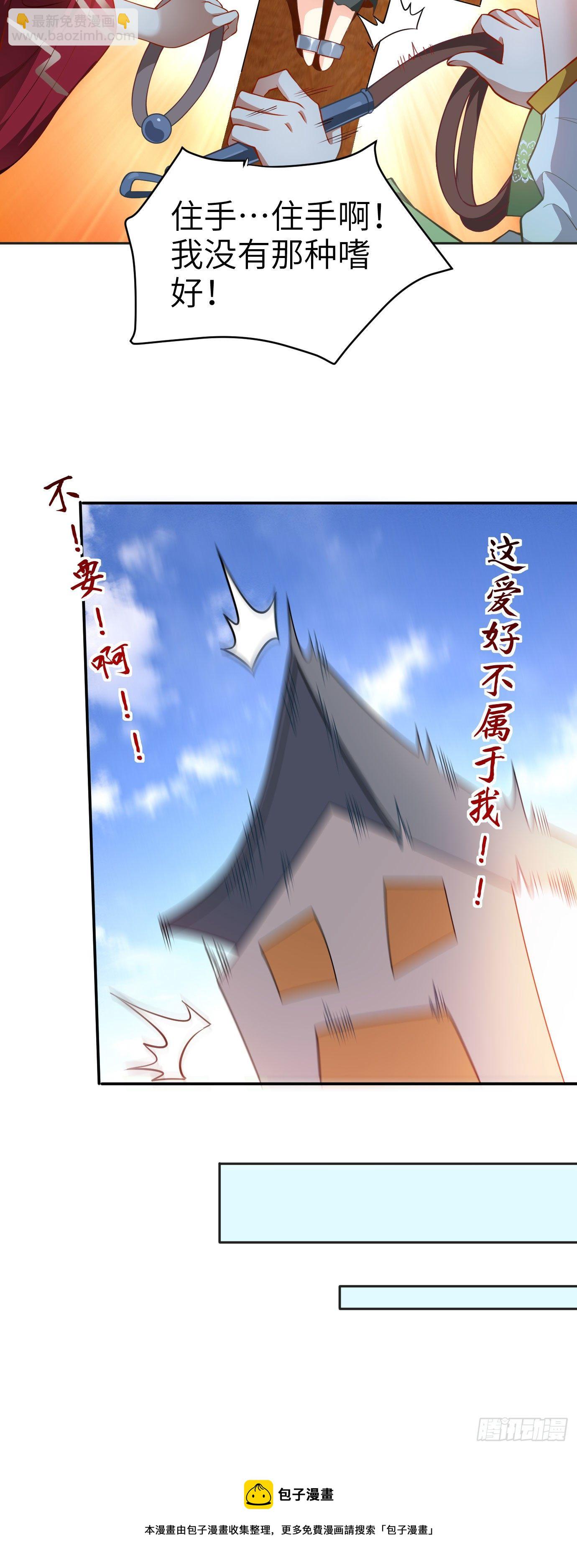 病嬌徒弟們都想獨佔我 - 第十三話 特殊癖好 - 5