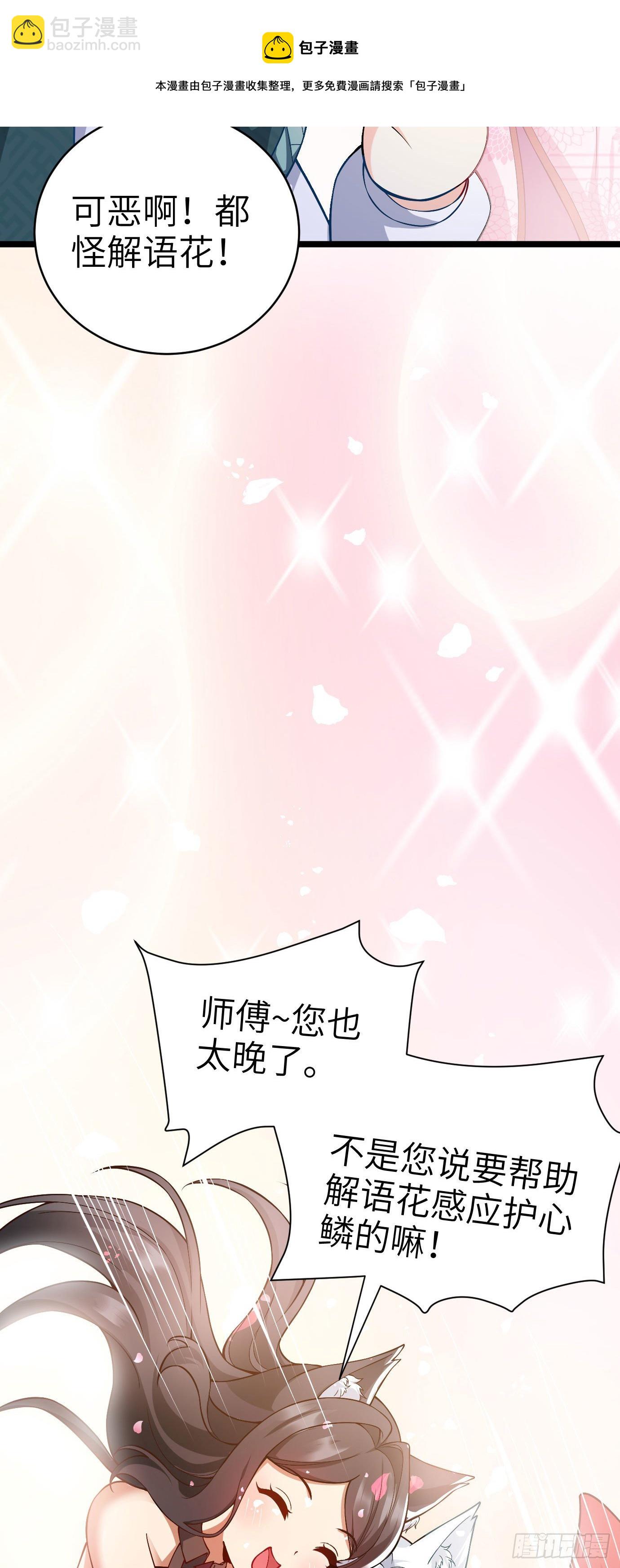 病嬌徒弟們都想獨佔我 - 第十三話 特殊癖好 - 5