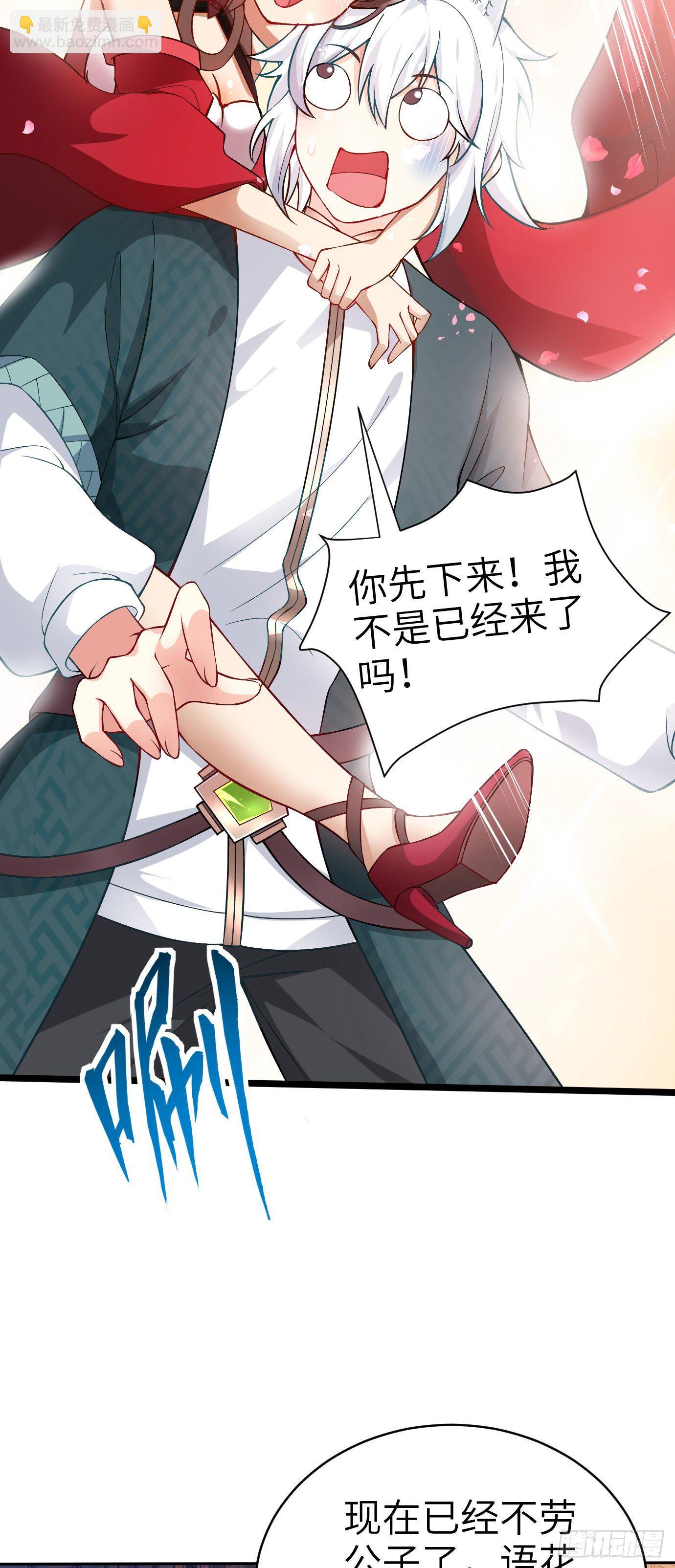 病嬌徒弟們都想獨佔我 - 第十三話 特殊癖好 - 6