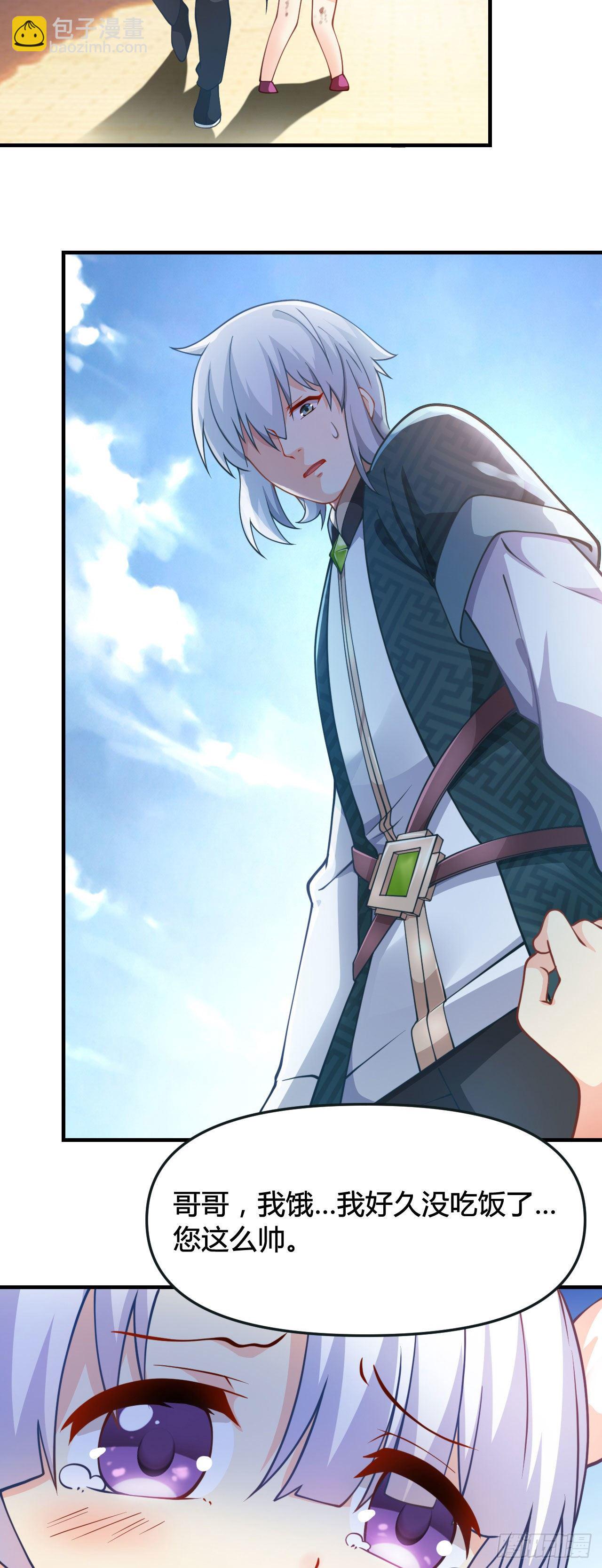 病嬌徒弟們都想獨佔我 - 第十五話 撿到一隻小蘿莉(1/2) - 7