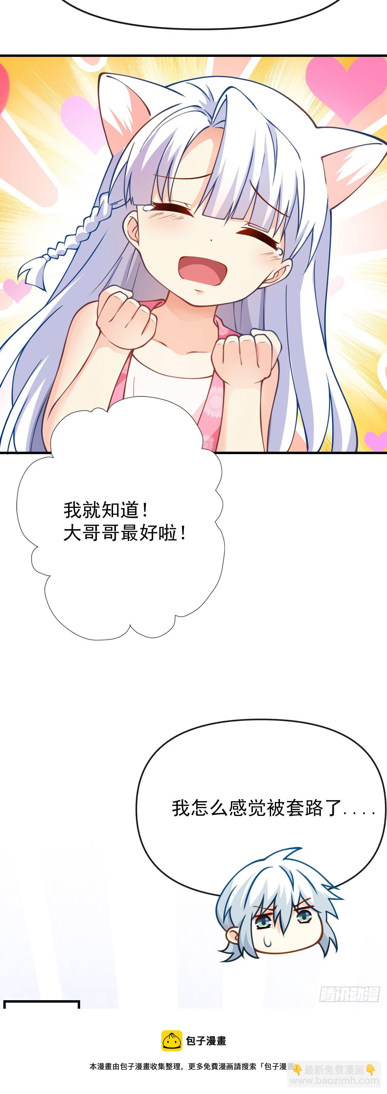 病嬌徒弟們都想獨佔我 - 第十五話 撿到一隻小蘿莉(1/2) - 1