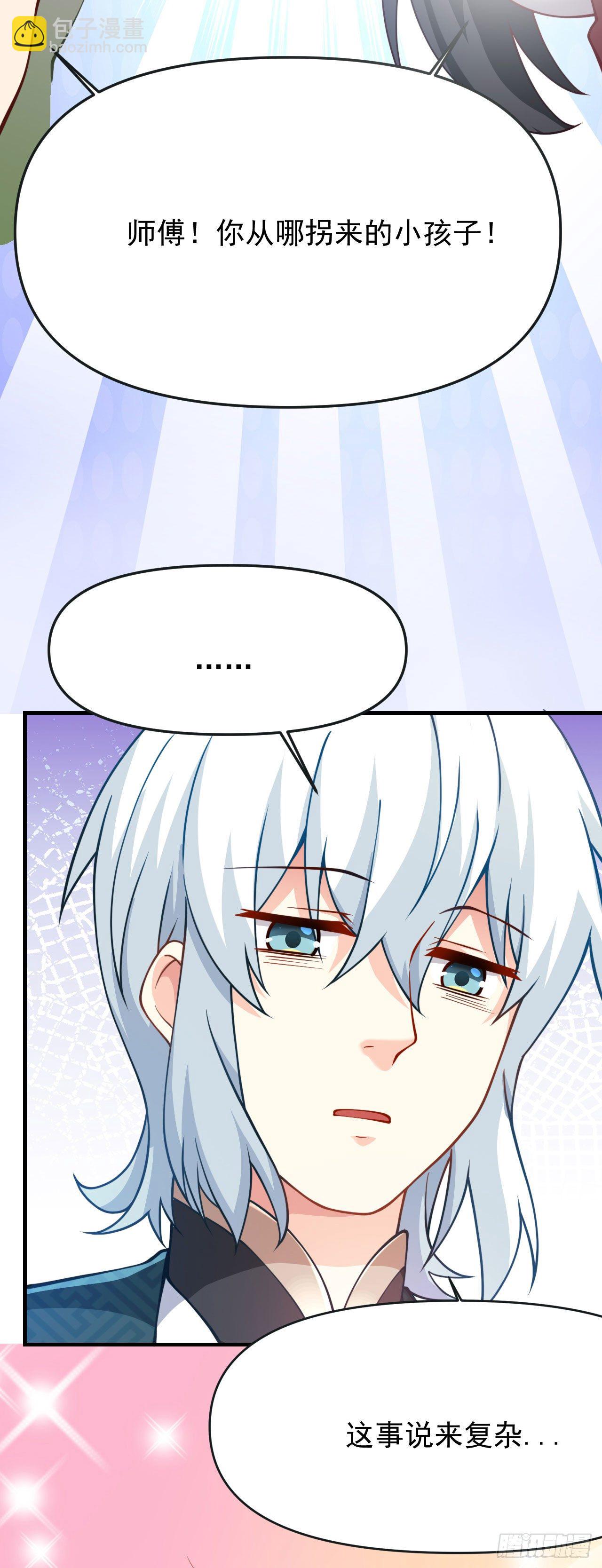 病嬌徒弟們都想獨佔我 - 第十五話 撿到一隻小蘿莉(1/2) - 3