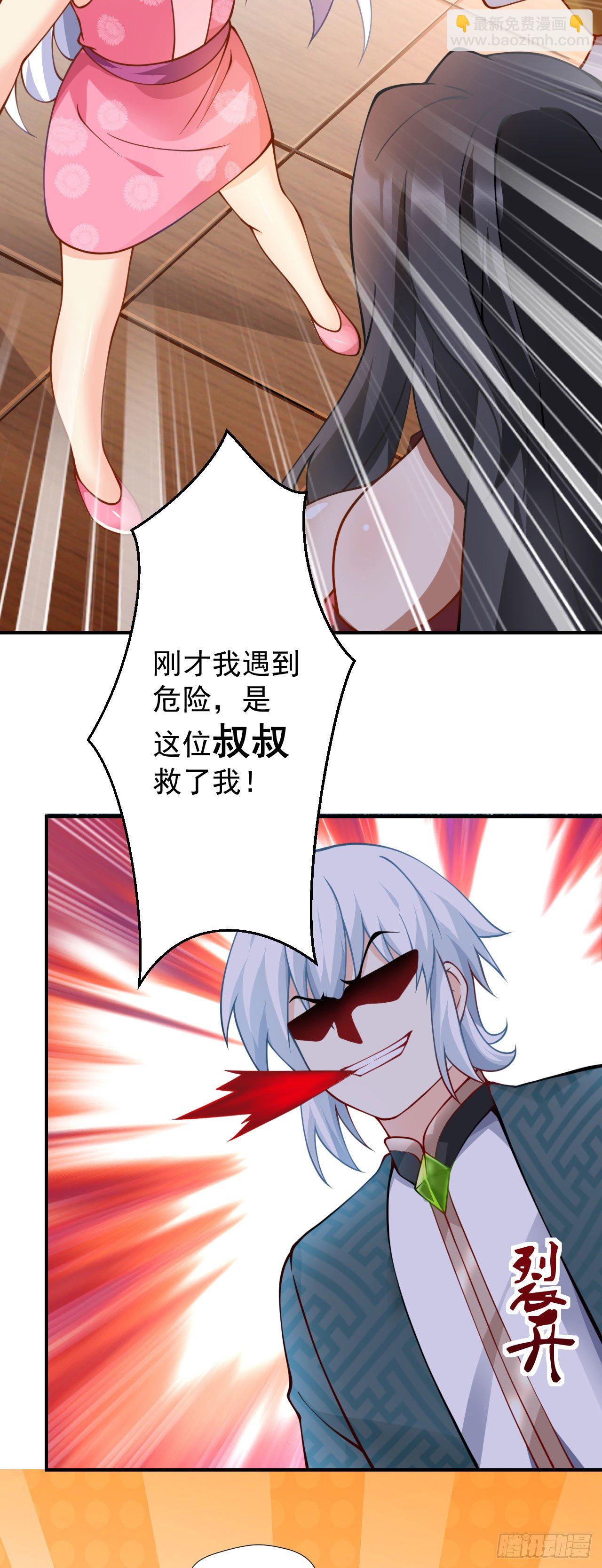 病嬌徒弟們都想獨佔我 - 第十五話 撿到一隻小蘿莉(1/2) - 6