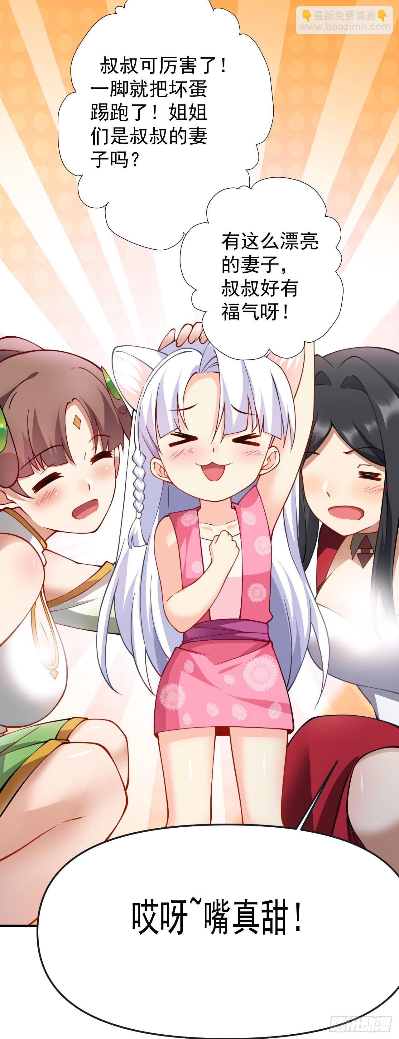 病嬌徒弟們都想獨佔我 - 第十五話 撿到一隻小蘿莉(1/2) - 7