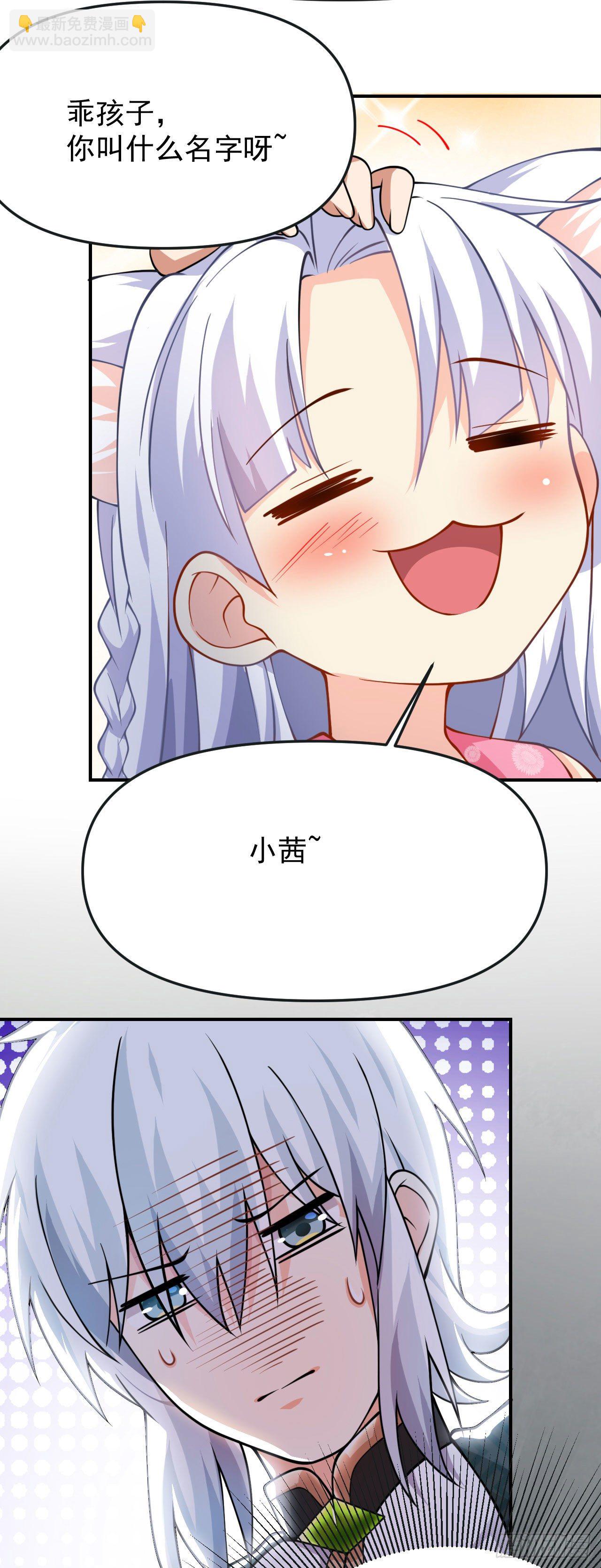 病嬌徒弟們都想獨佔我 - 第十五話 撿到一隻小蘿莉(1/2) - 8