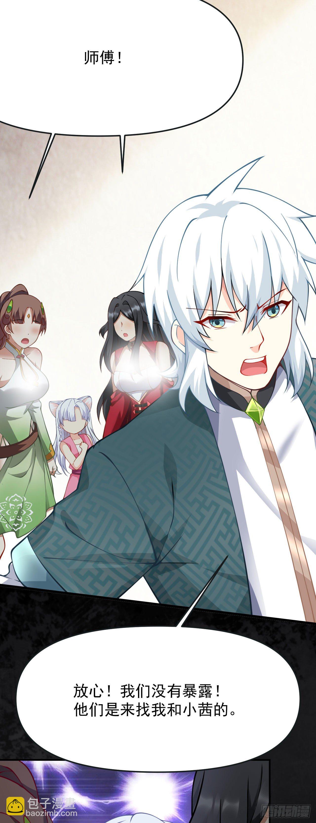 病嬌徒弟們都想獨佔我 - 第十五話 撿到一隻小蘿莉(1/2) - 3