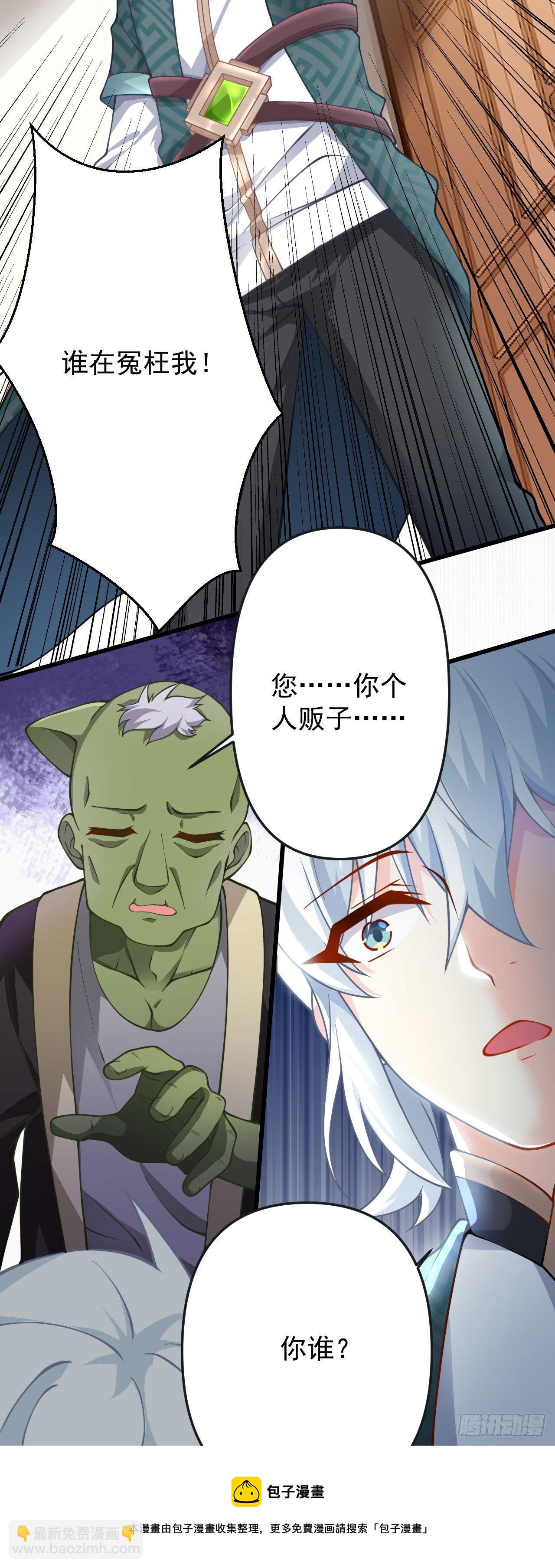 病嬌徒弟們都想獨佔我 - 第十五話 撿到一隻小蘿莉(1/2) - 5