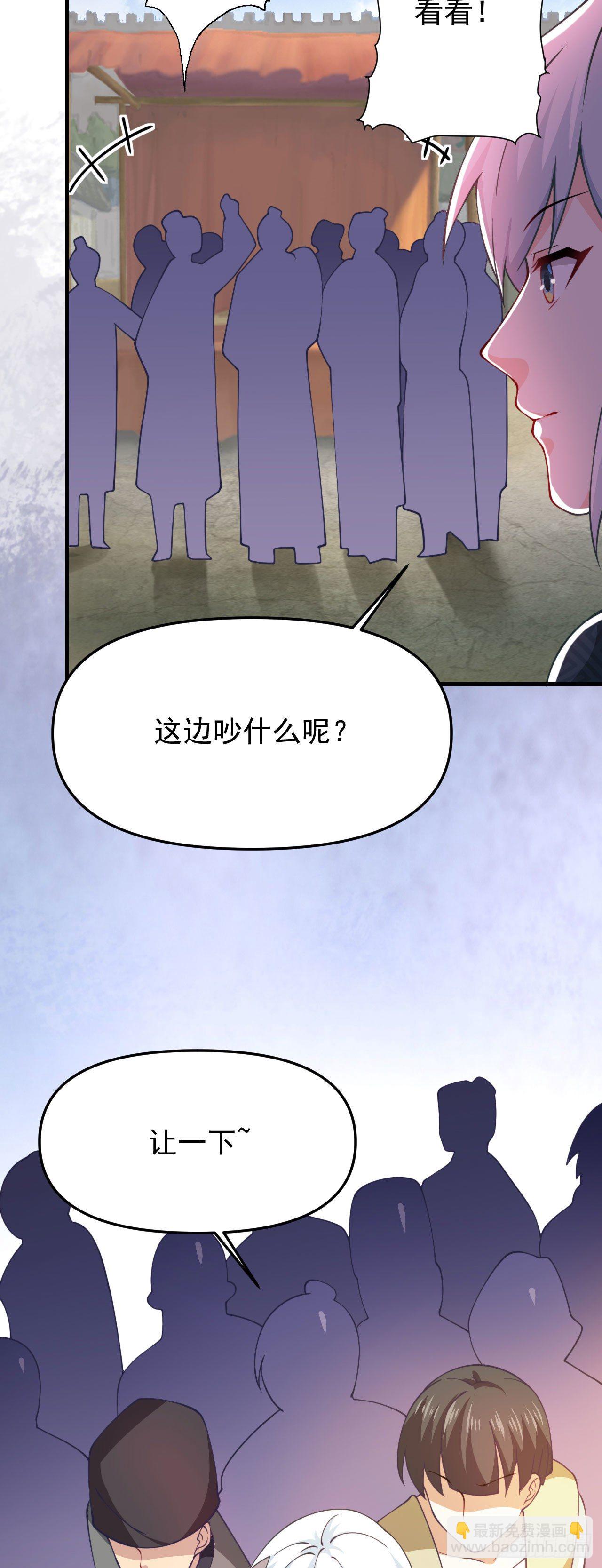 病嬌徒弟們都想獨佔我 - 第十五話 撿到一隻小蘿莉(1/2) - 4