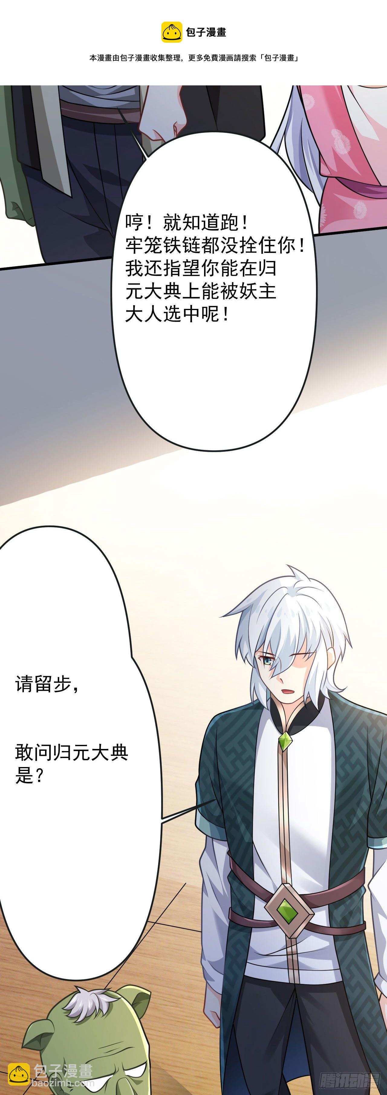 病嬌徒弟們都想獨佔我 - 第十五話 撿到一隻小蘿莉(1/2) - 1