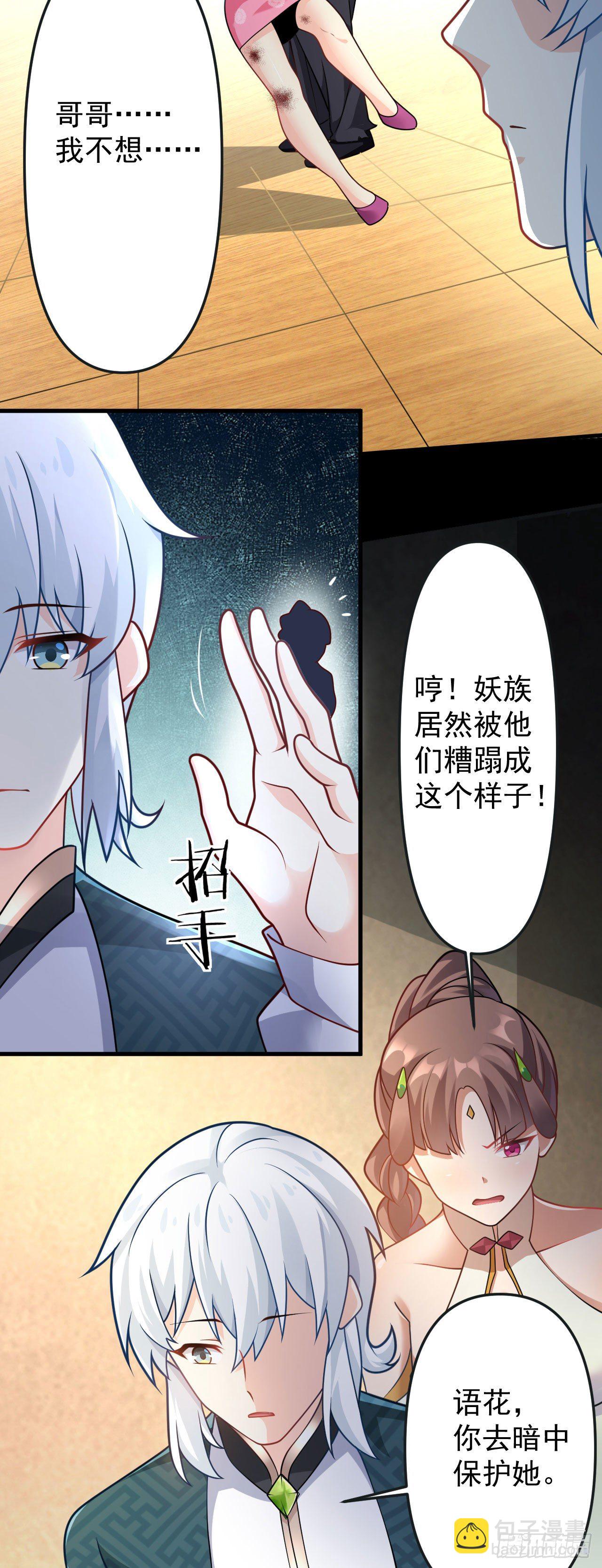 病嬌徒弟們都想獨佔我 - 第十五話 撿到一隻小蘿莉(1/2) - 6