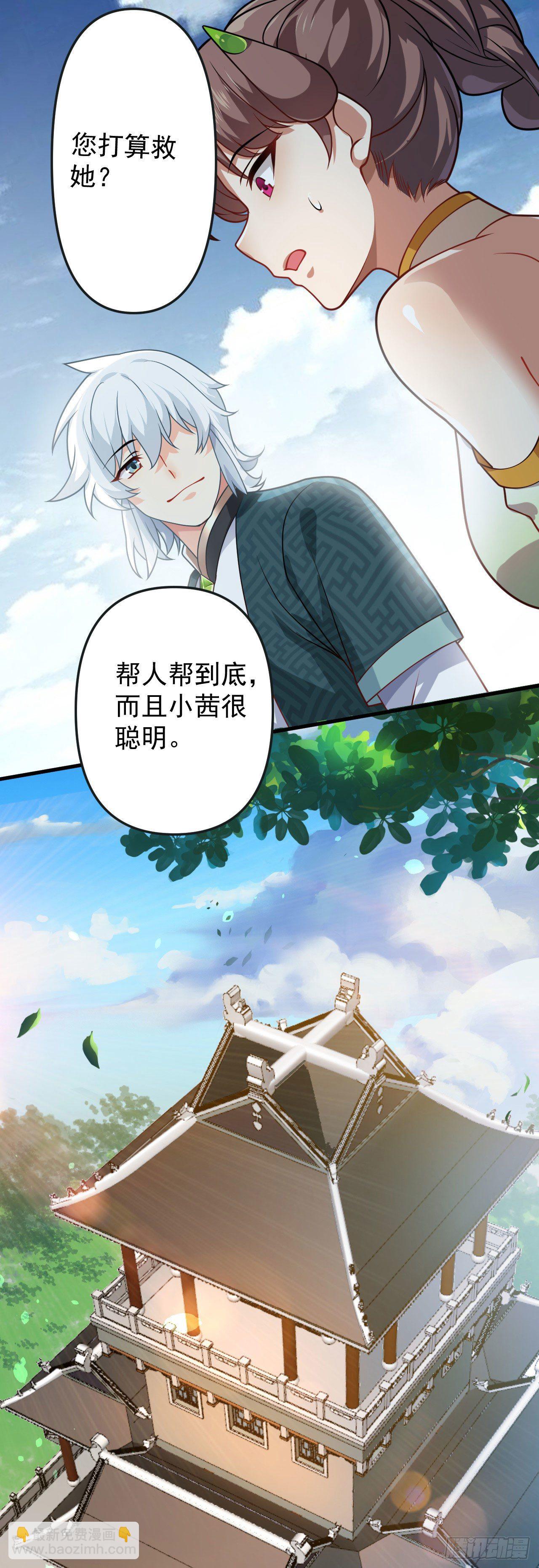 病嬌徒弟們都想獨佔我 - 第十五話 撿到一隻小蘿莉(1/2) - 7