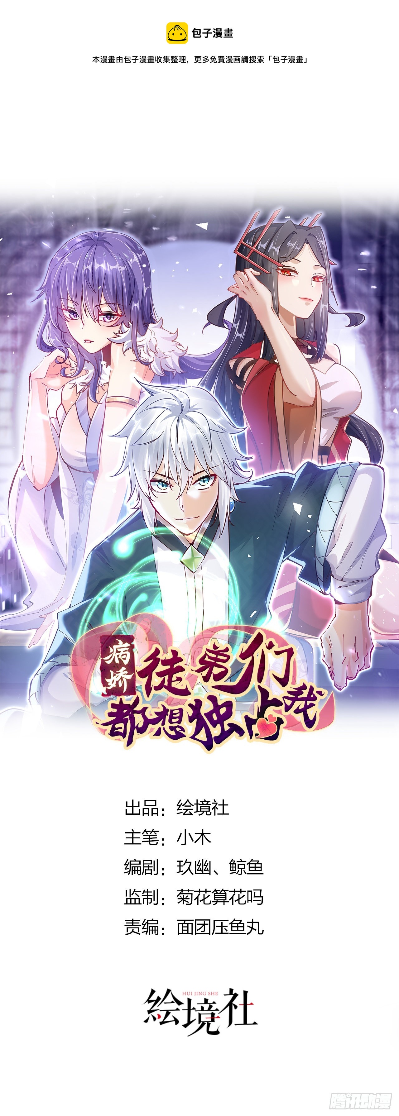 病嬌徒弟們都想獨佔我 - 第十七話 選美 - 1