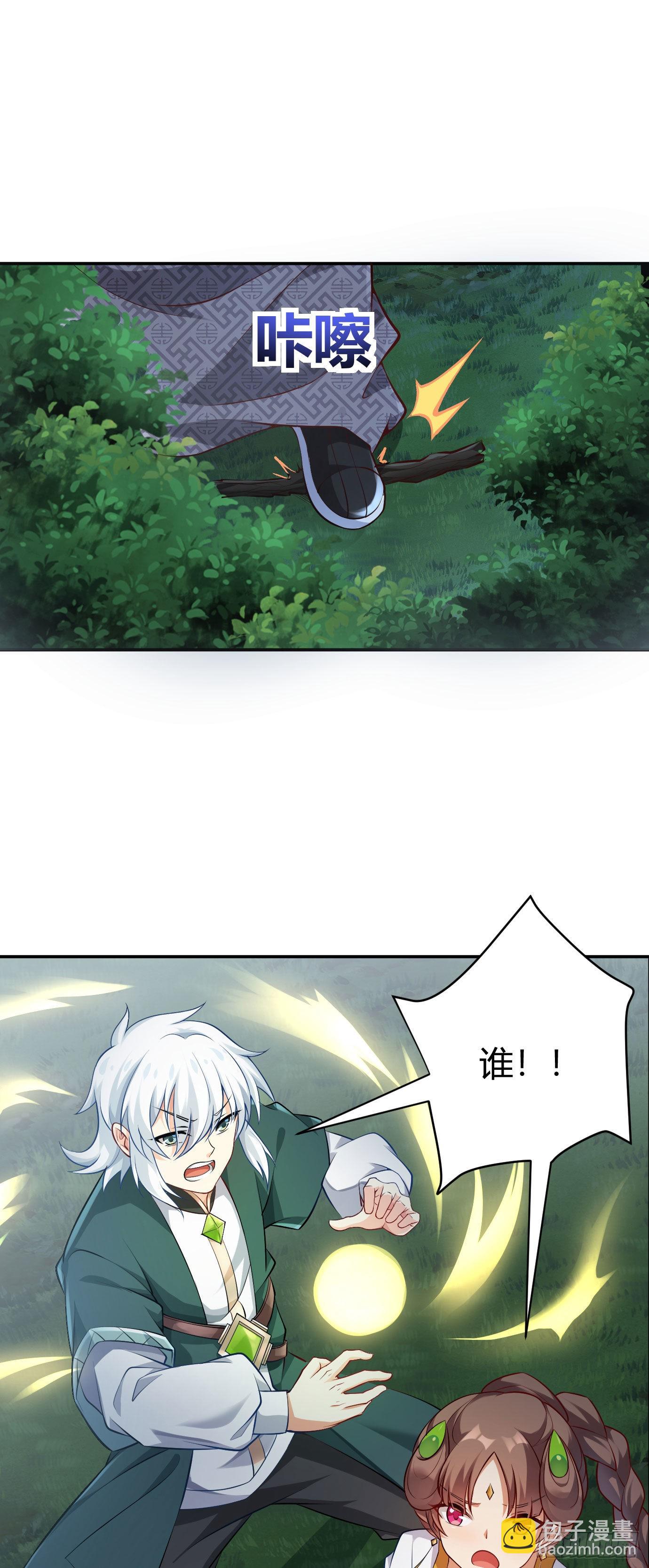 病嬌徒弟們都想獨佔我 - 第十七話 選美 - 7