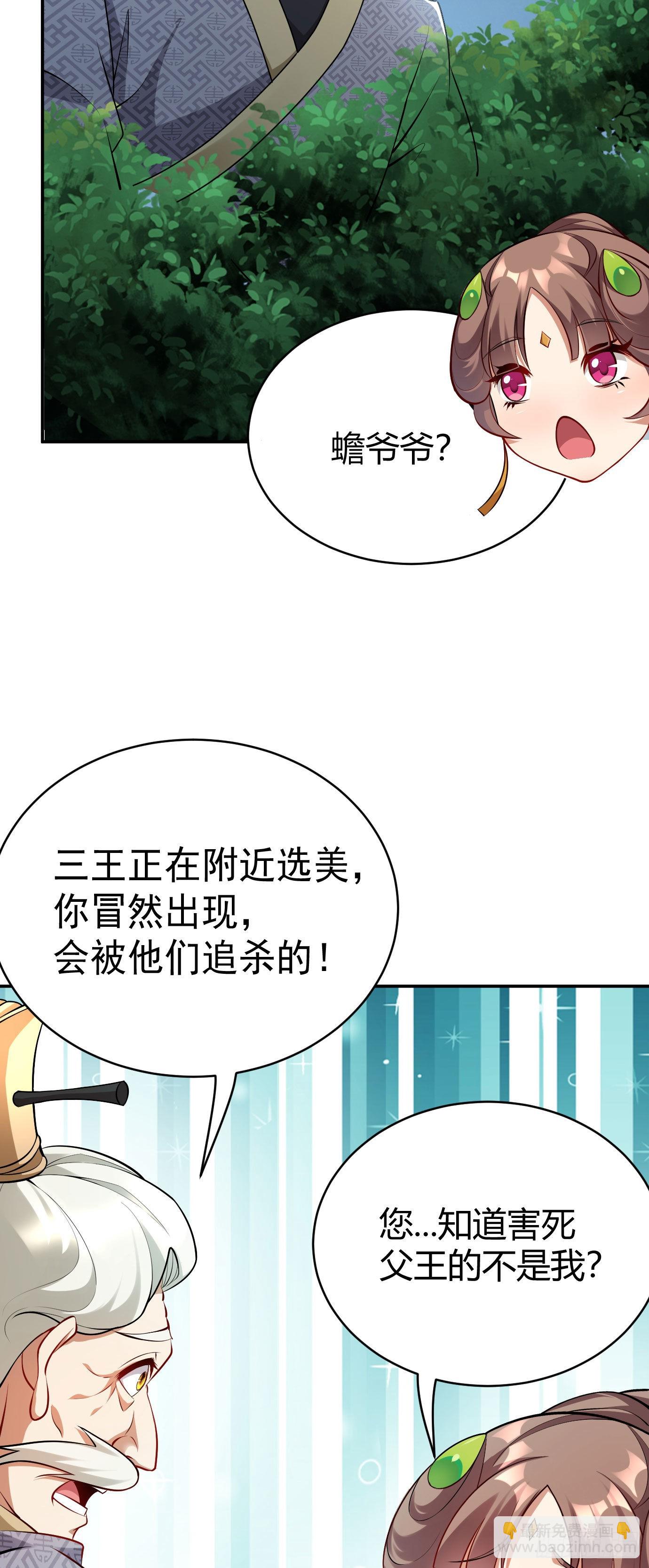 病嬌徒弟們都想獨佔我 - 第十七話 選美 - 2