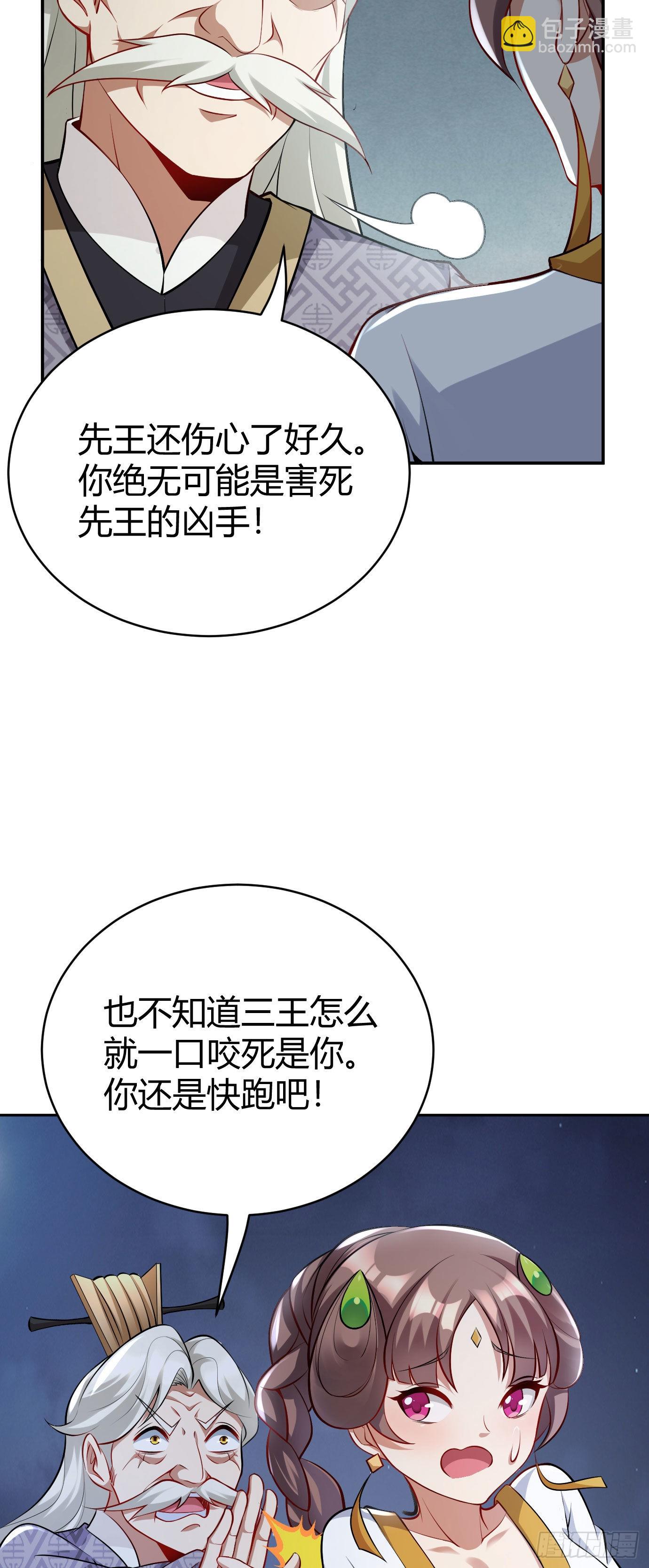 病嬌徒弟們都想獨佔我 - 第十七話 選美 - 4