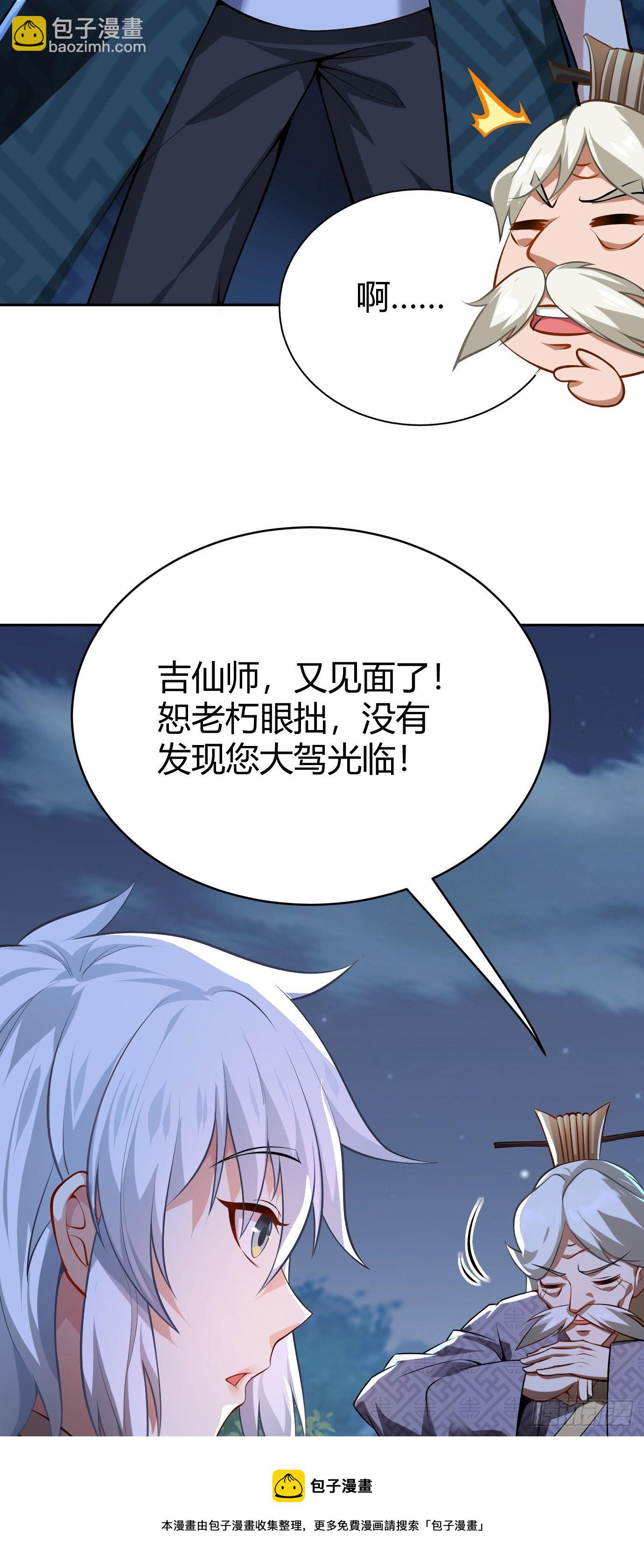 病嬌徒弟們都想獨佔我 - 第十七話 選美 - 7