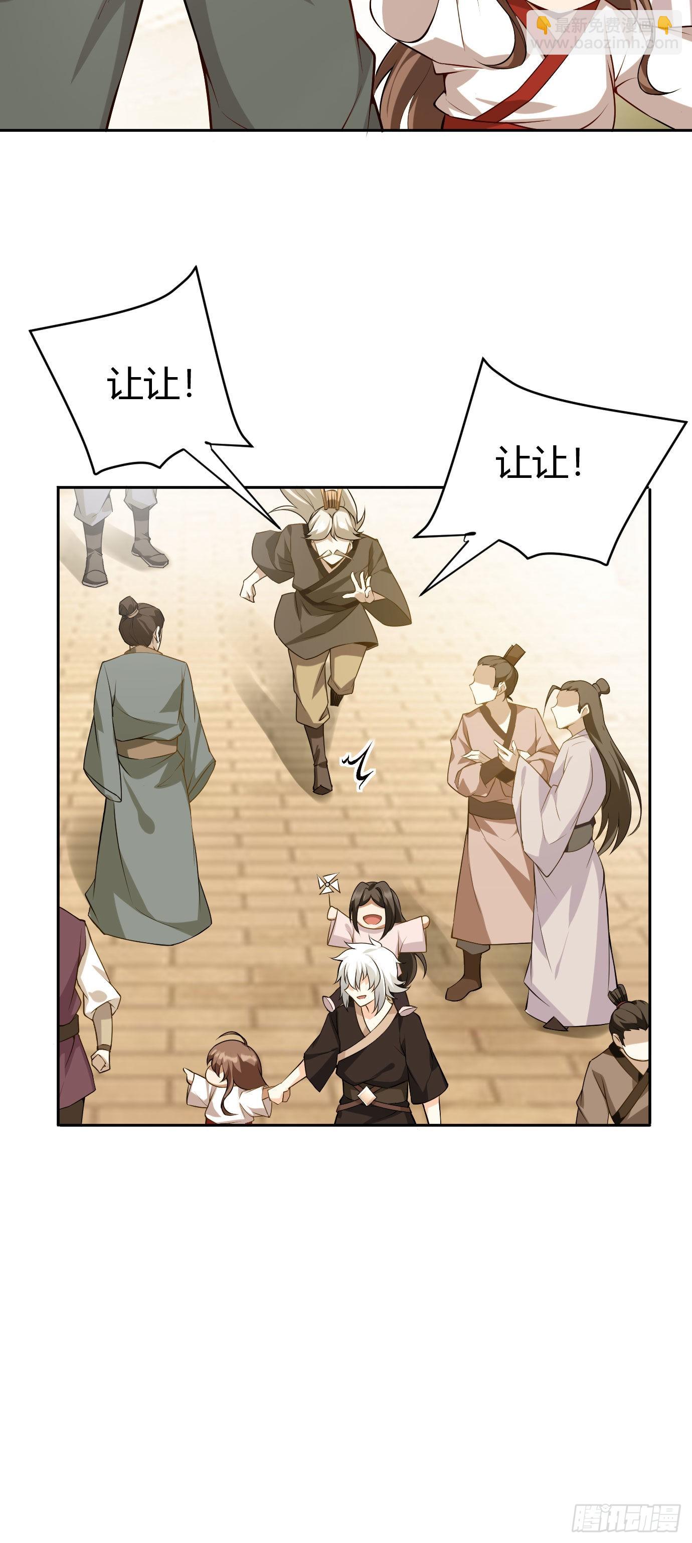 病嬌徒弟們都想獨佔我 - 第十七話 選美 - 4