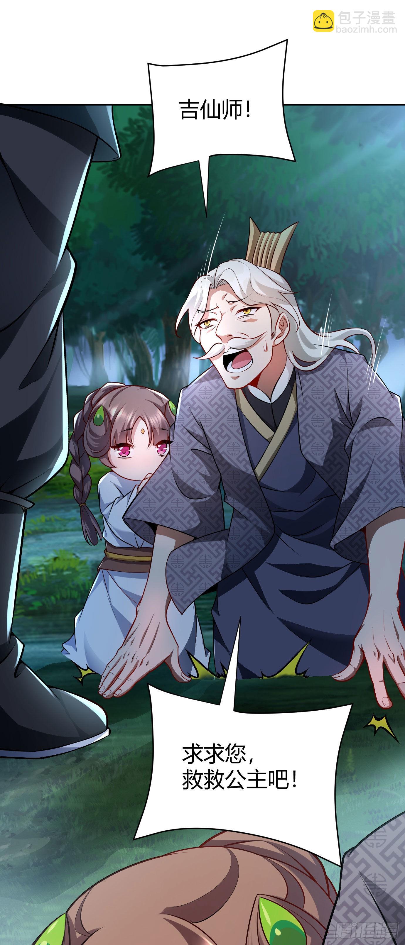 病嬌徒弟們都想獨佔我 - 第十七話 選美 - 5