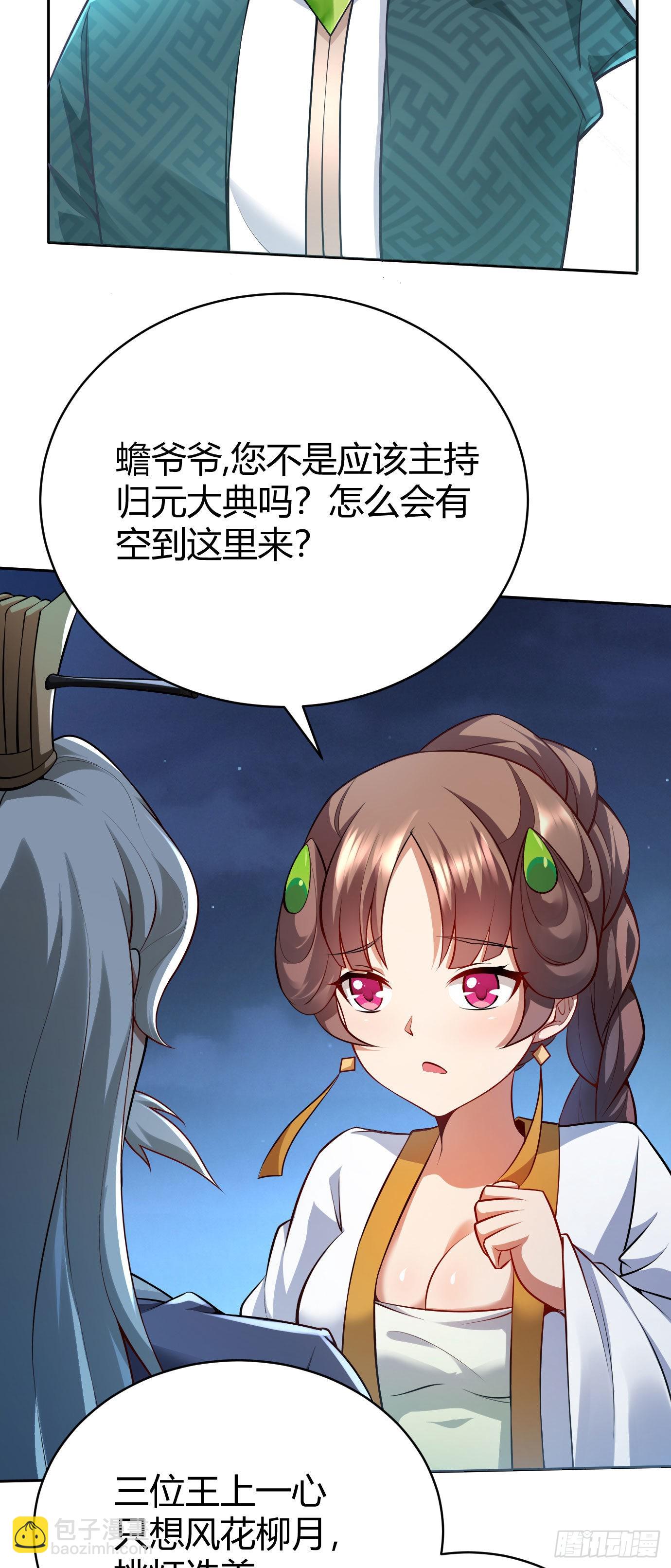 病嬌徒弟們都想獨佔我 - 第十七話 選美 - 7