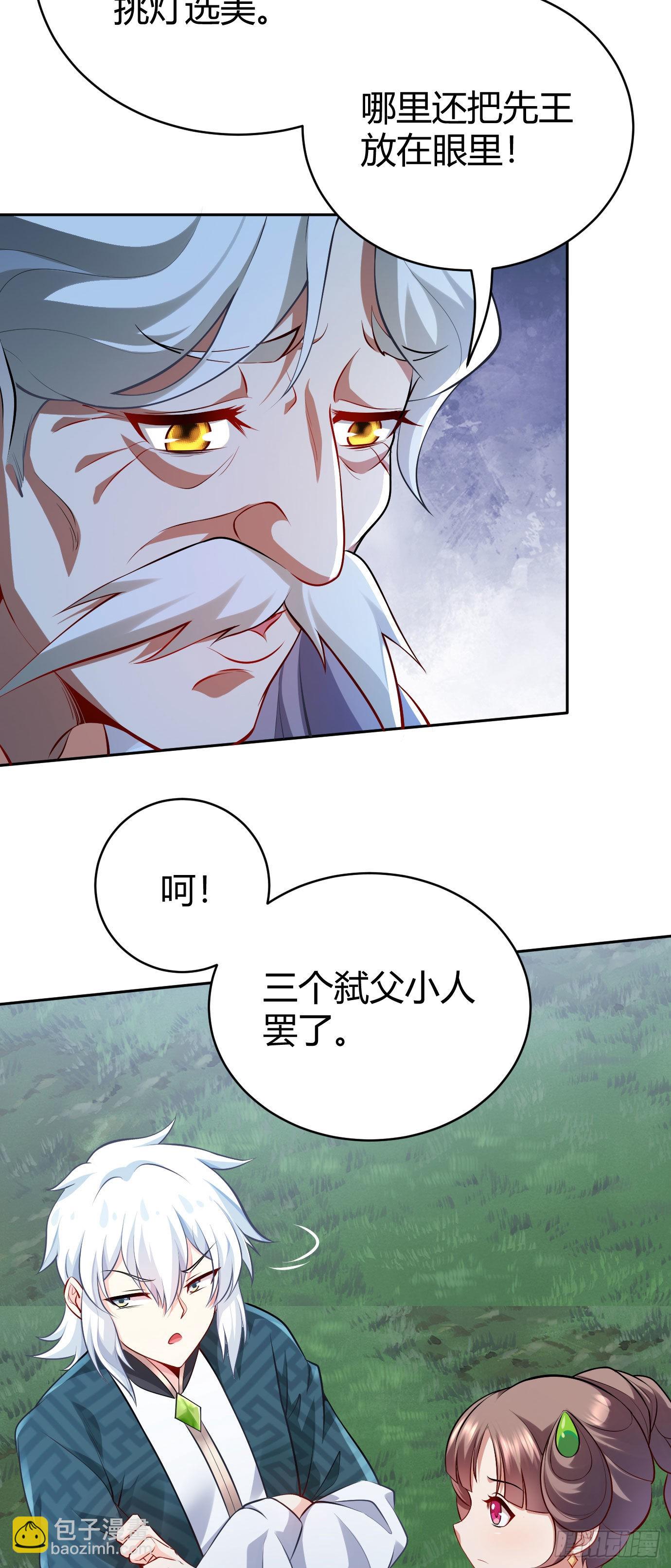 病嬌徒弟們都想獨佔我 - 第十七話 選美 - 1