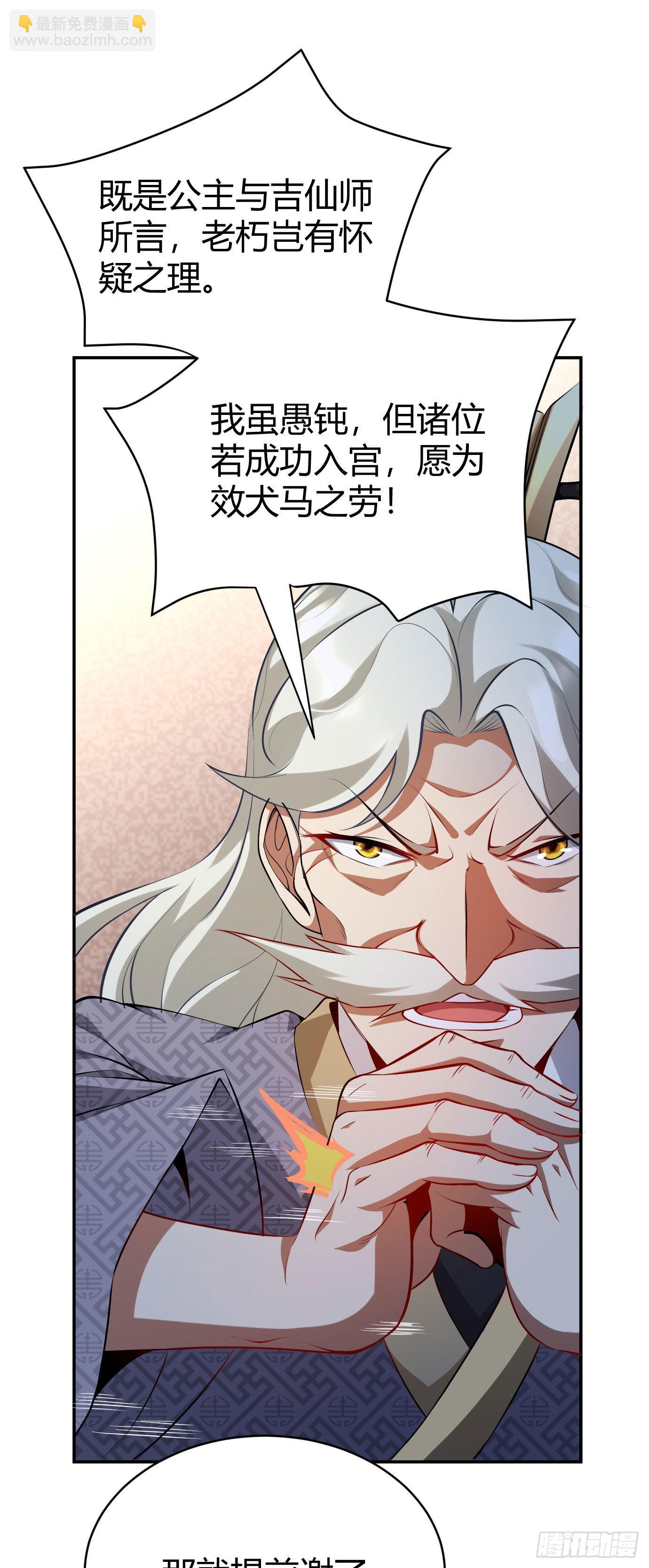 病嬌徒弟們都想獨佔我 - 第十七話 選美 - 4