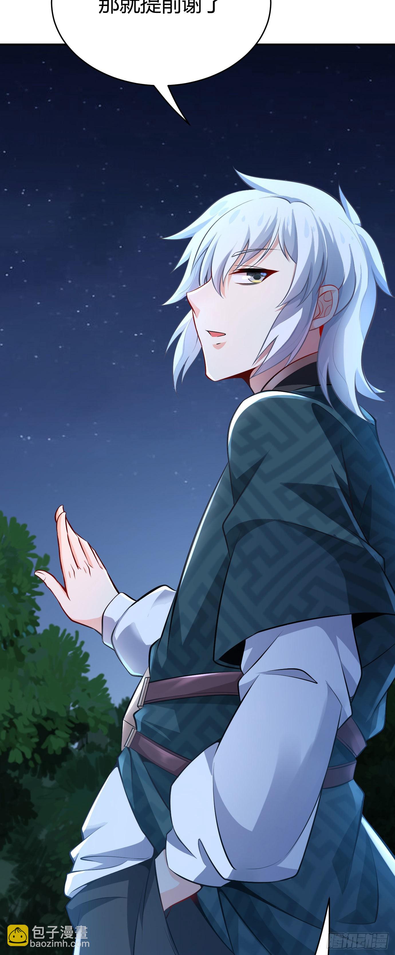 病嬌徒弟們都想獨佔我 - 第十七話 選美 - 5