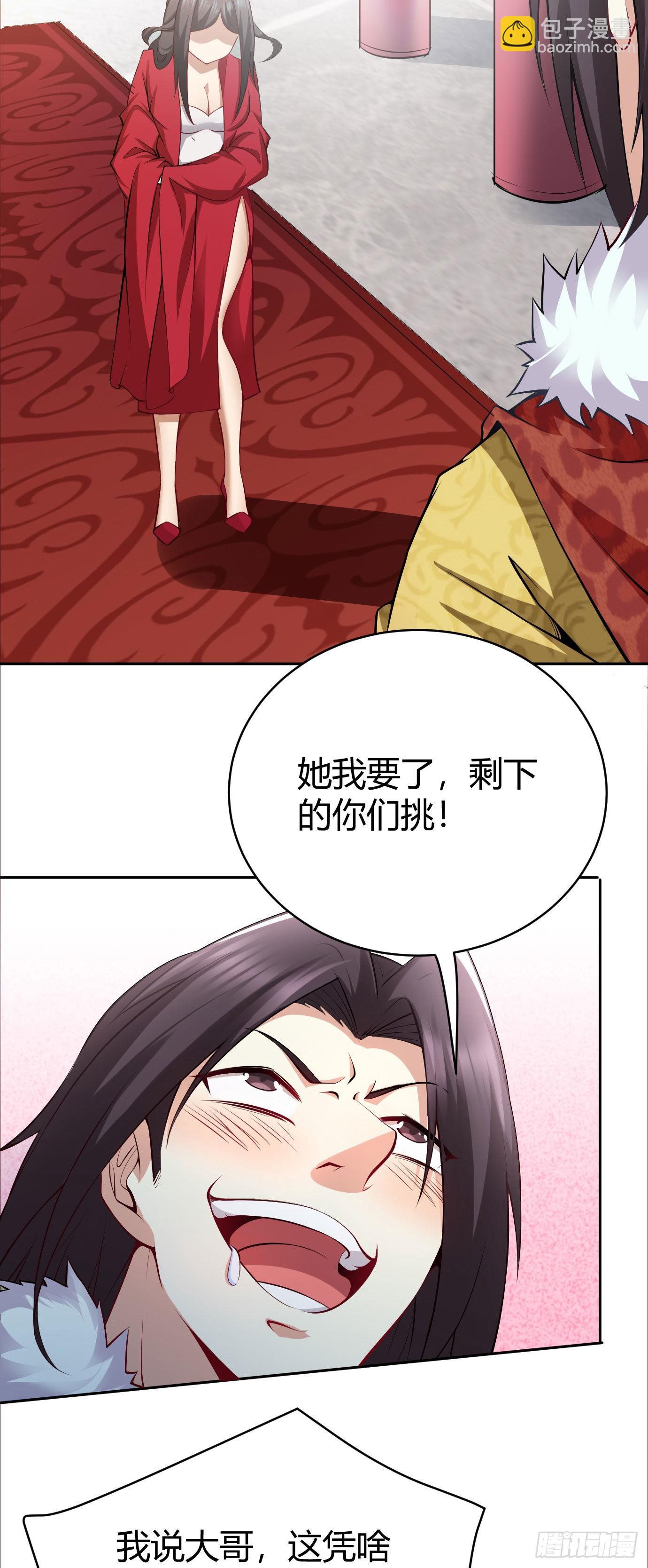 病嬌徒弟們都想獨佔我 - 第十七話 選美 - 4