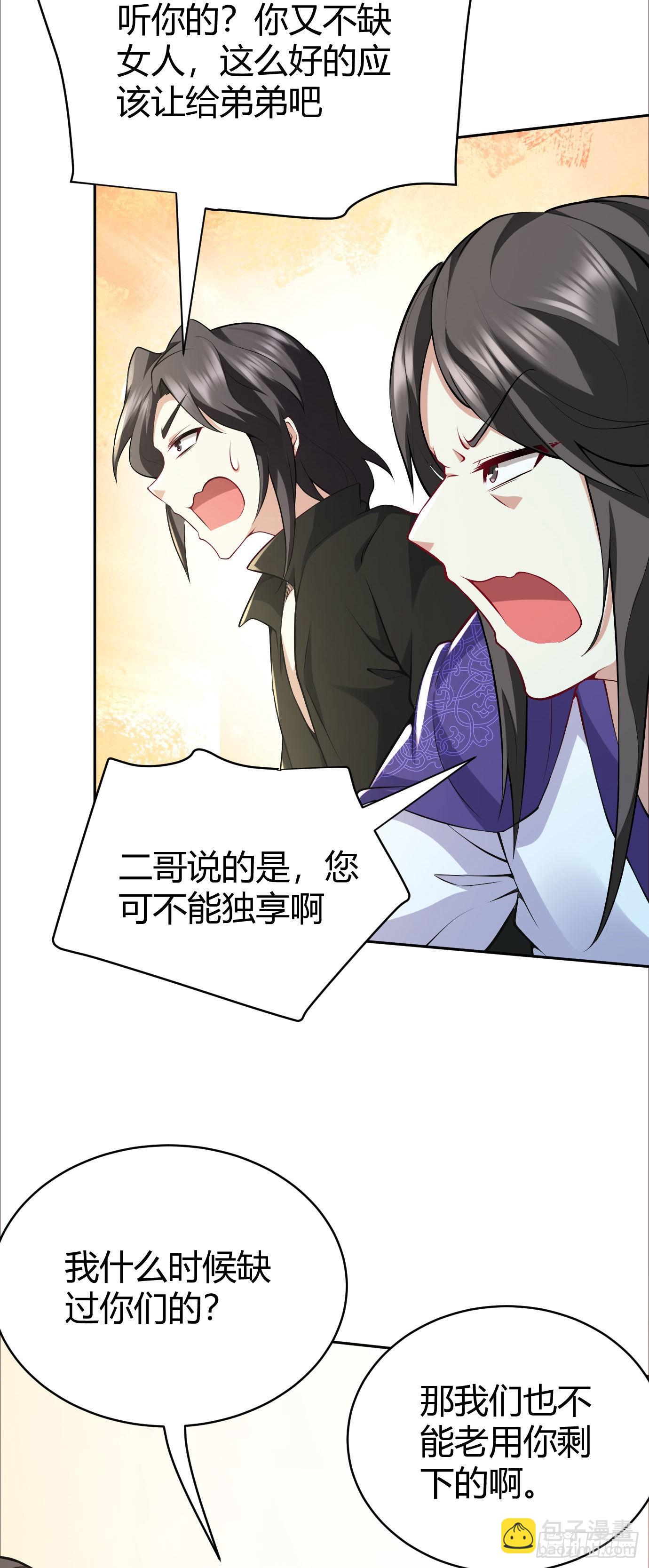 病嬌徒弟們都想獨佔我 - 第十七話 選美 - 5