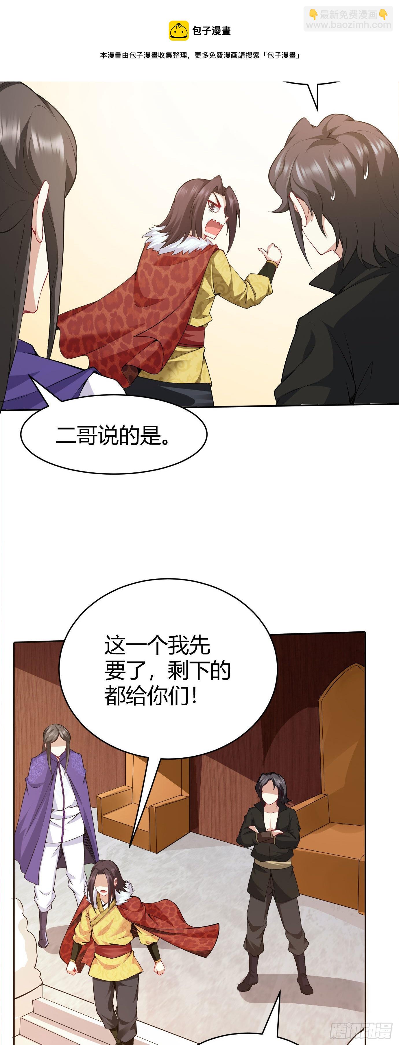 病嬌徒弟們都想獨佔我 - 第十七話 選美 - 6