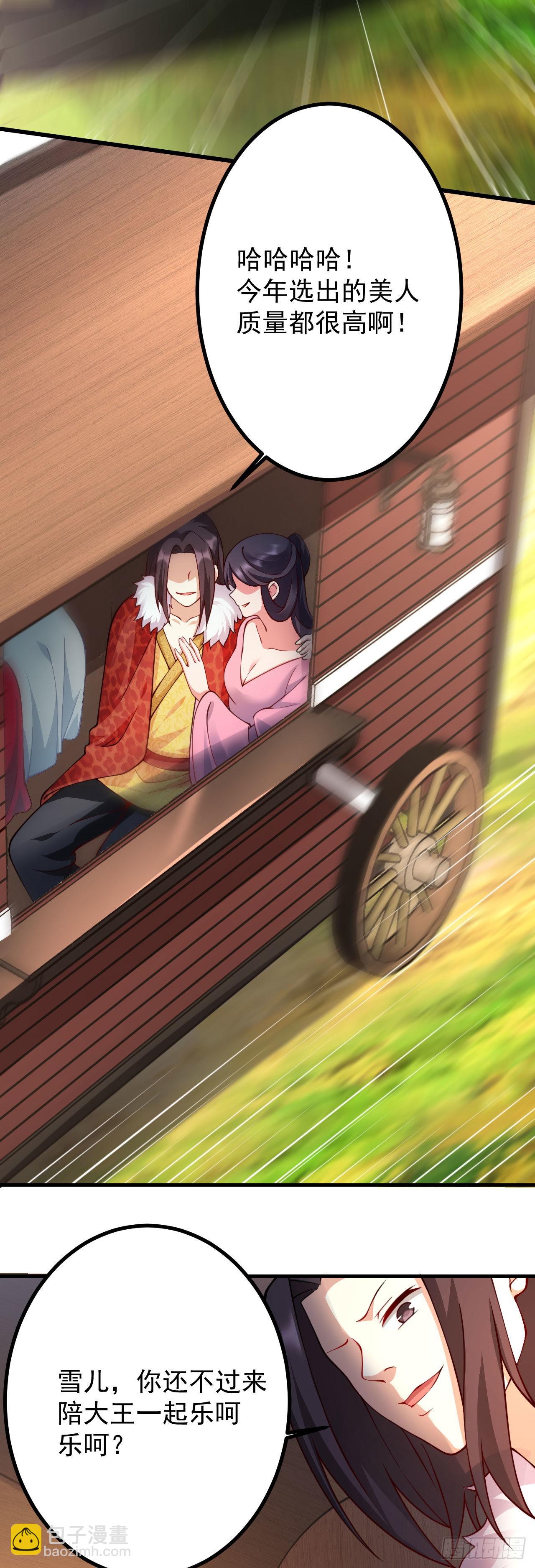 病嬌徒弟們都想獨佔我 - 第十九話 好戲登場 - 6