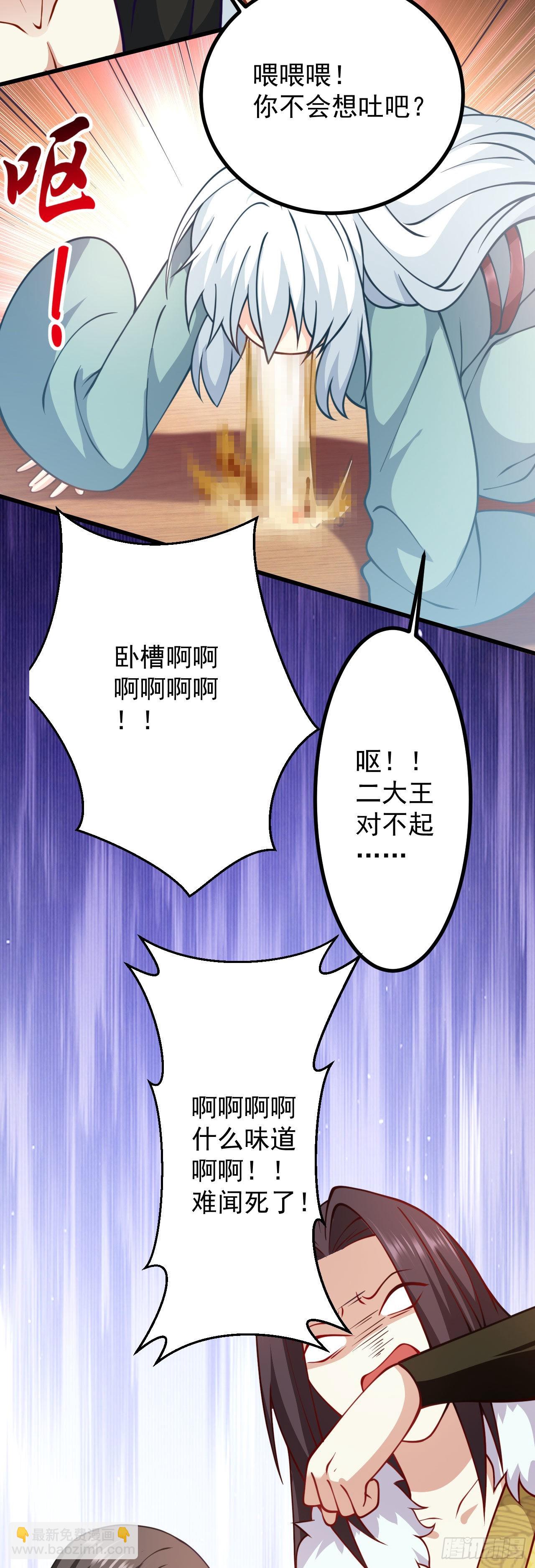 病嬌徒弟們都想獨佔我 - 第十九話 好戲登場 - 5