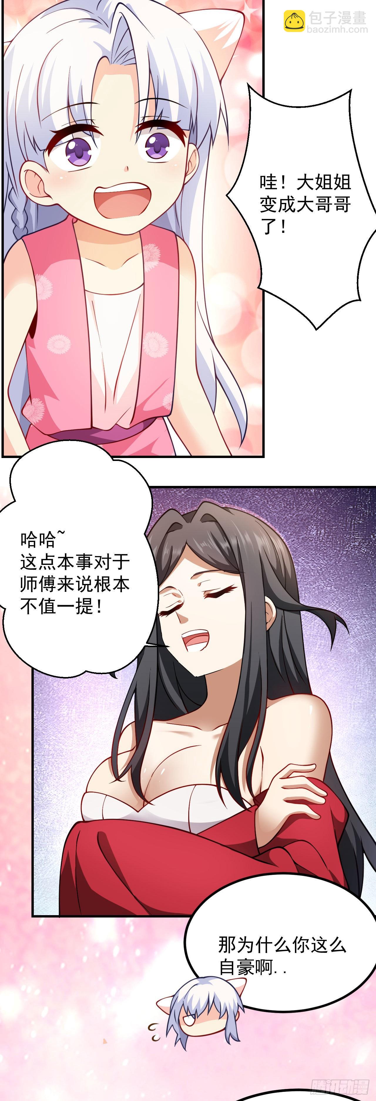 病嬌徒弟們都想獨佔我 - 第十九話 好戲登場 - 2