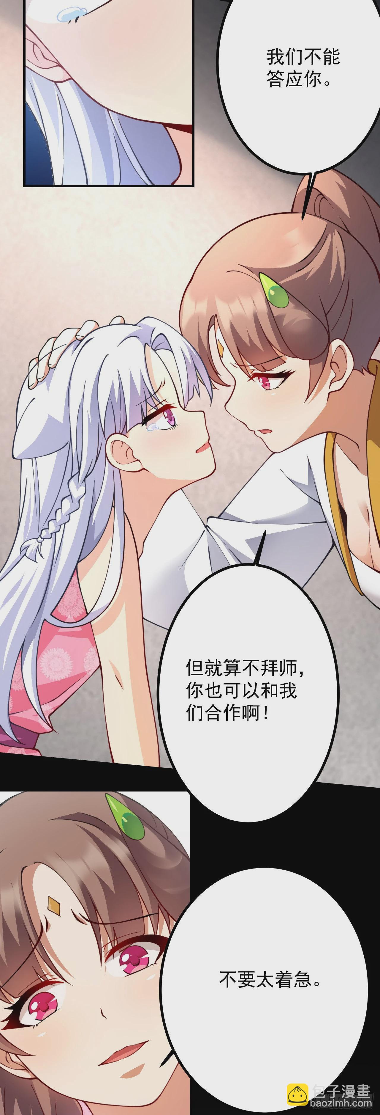 病嬌徒弟們都想獨佔我 - 第十九話 好戲登場 - 3