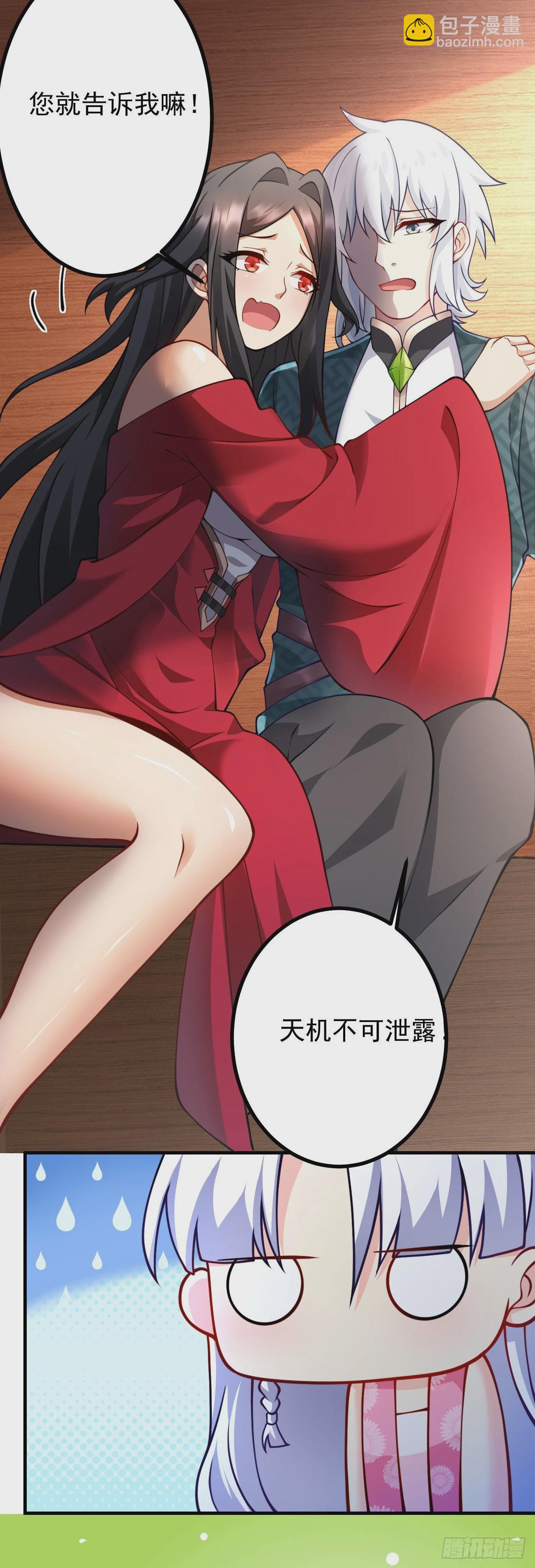 病嬌徒弟們都想獨佔我 - 第十九話 好戲登場 - 2