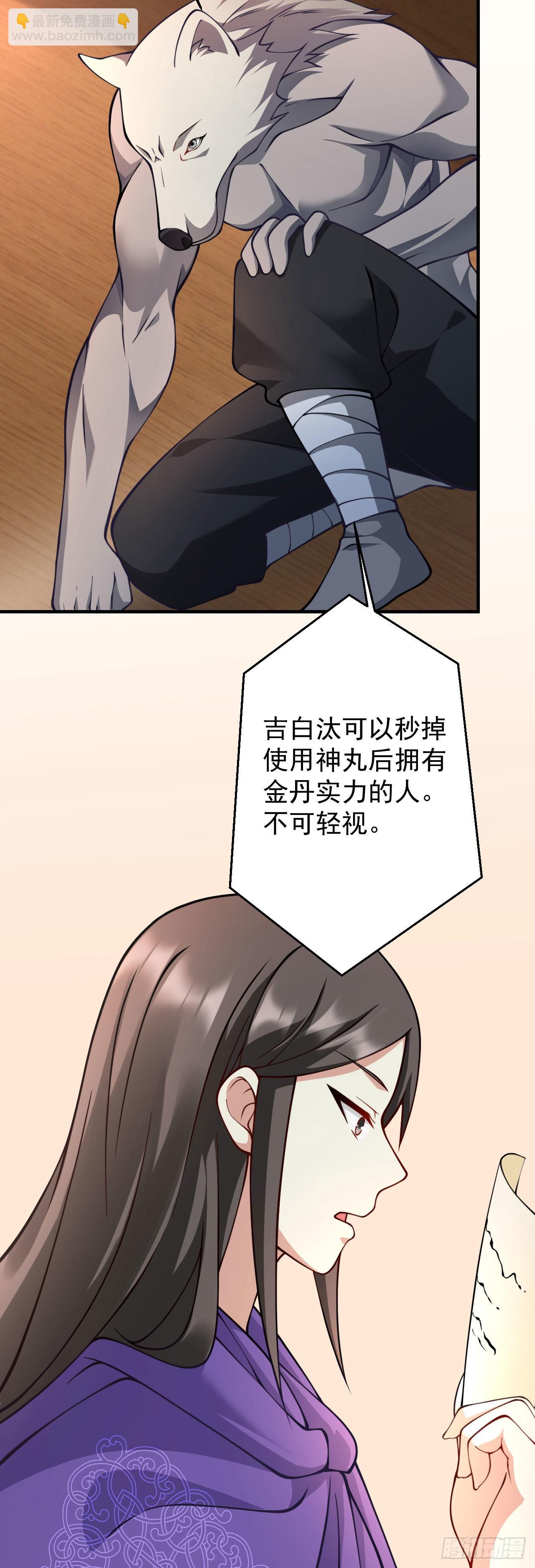 病嬌徒弟們都想獨佔我 - 第十九話 好戲登場 - 5