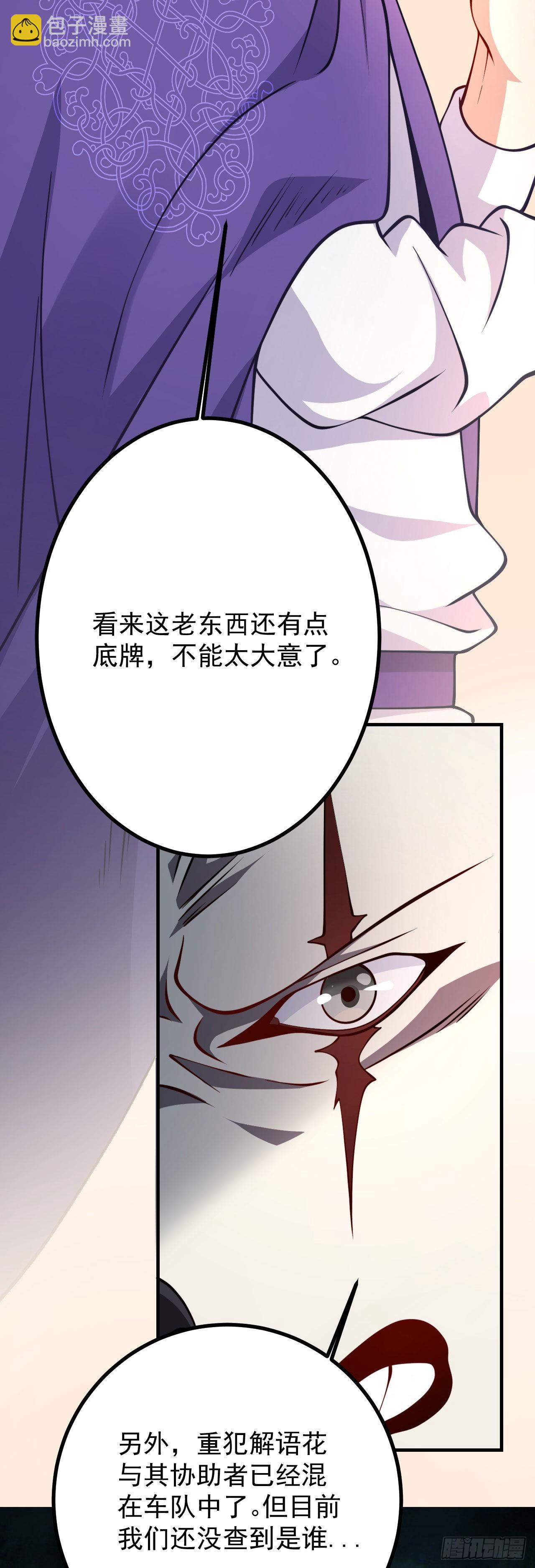 病嬌徒弟們都想獨佔我 - 第十九話 好戲登場 - 6