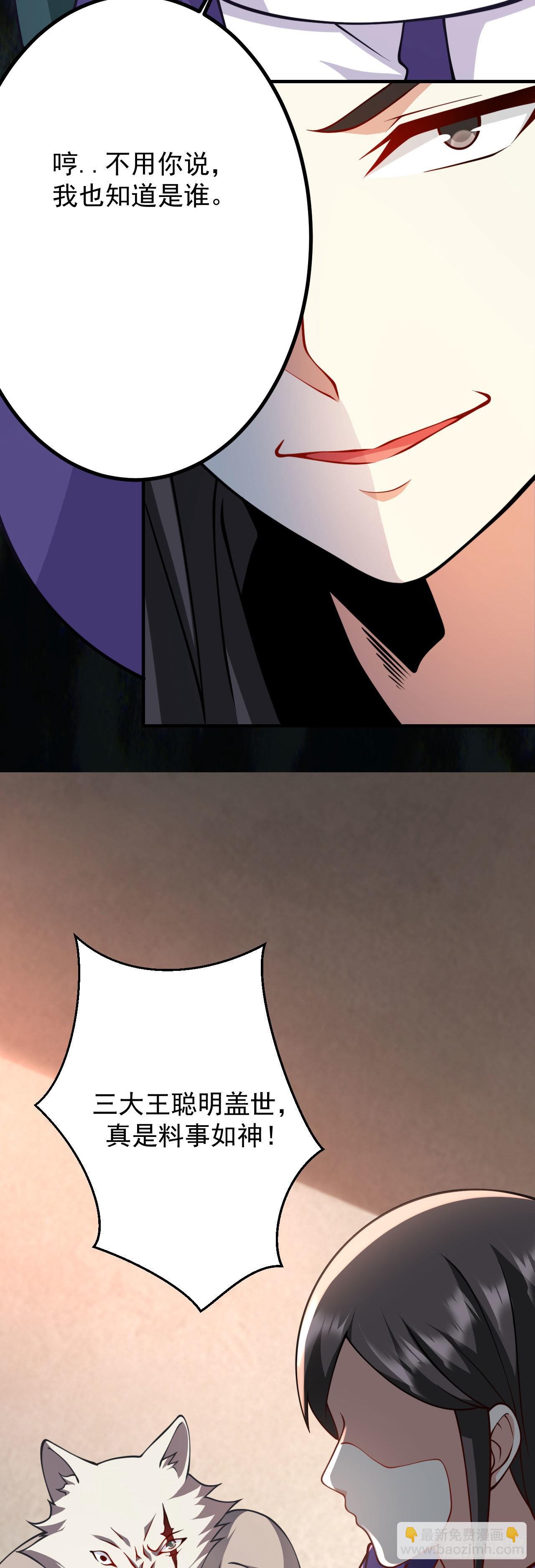 病嬌徒弟們都想獨佔我 - 第十九話 好戲登場 - 8