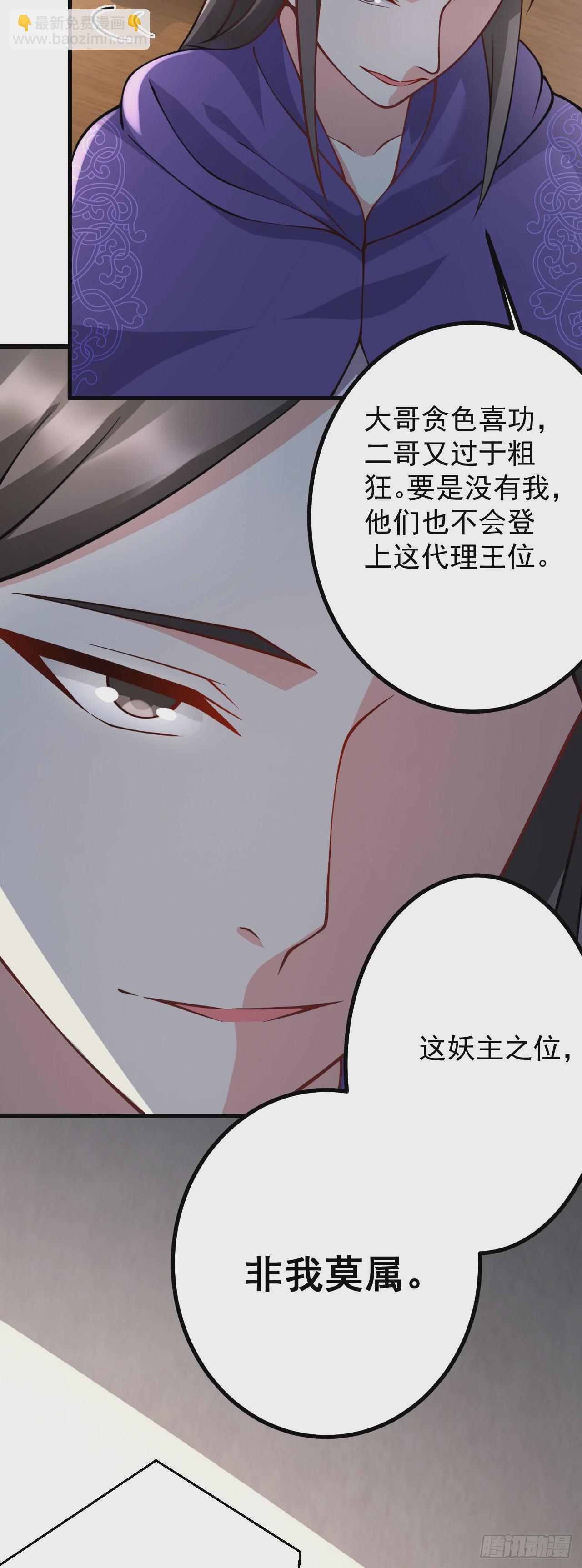 病嬌徒弟們都想獨佔我 - 第十九話 好戲登場 - 3