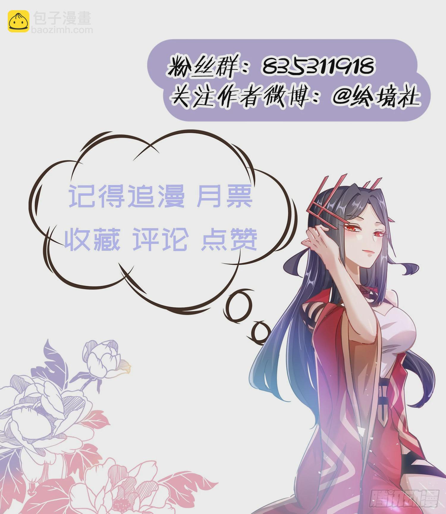 病嬌徒弟們都想獨佔我 - 第十九話 好戲登場 - 1