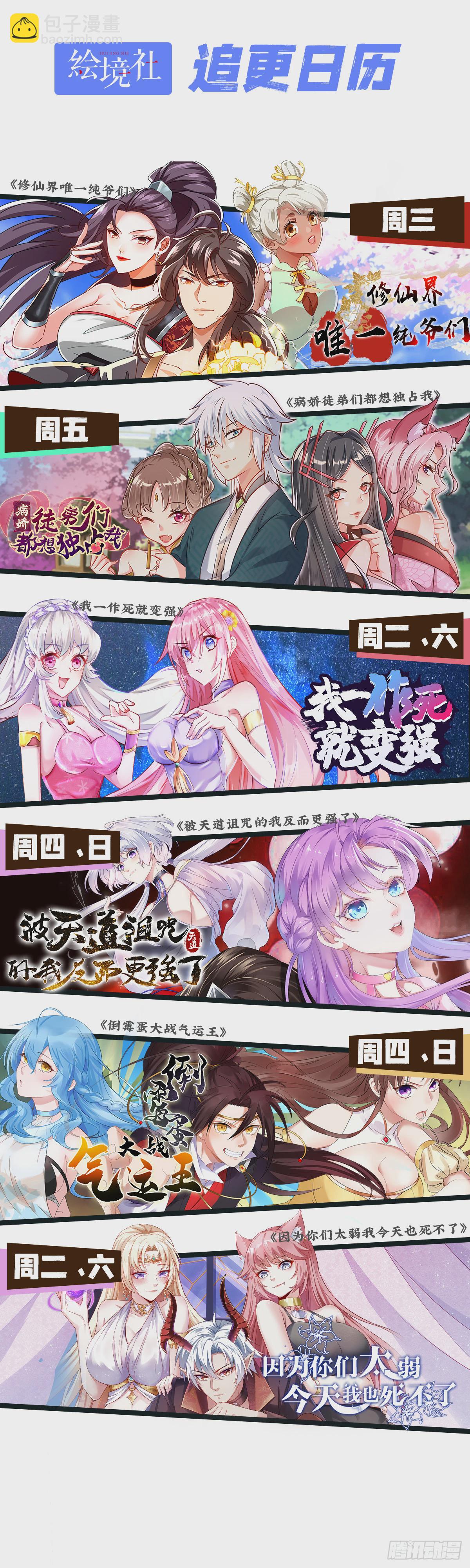 病嬌徒弟們都想獨佔我 - 第十九話 好戲登場 - 2