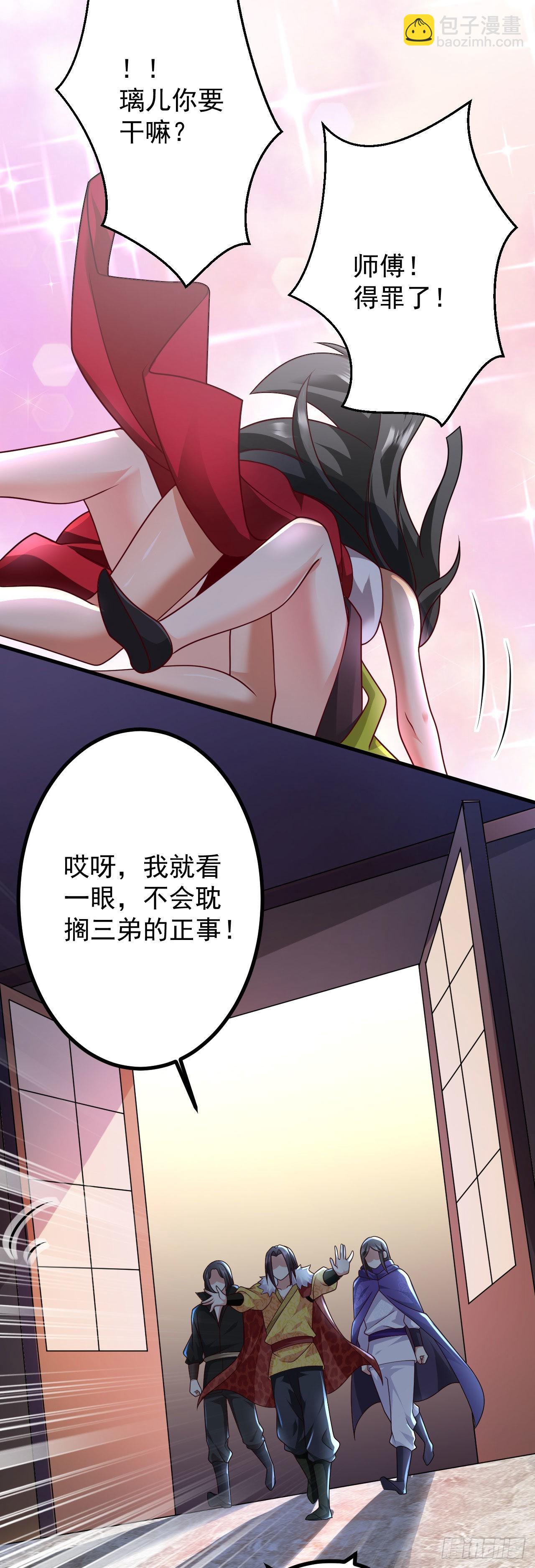 病嬌徒弟們都想獨佔我 - 第二十一話 催眠記憶(1/2) - 3