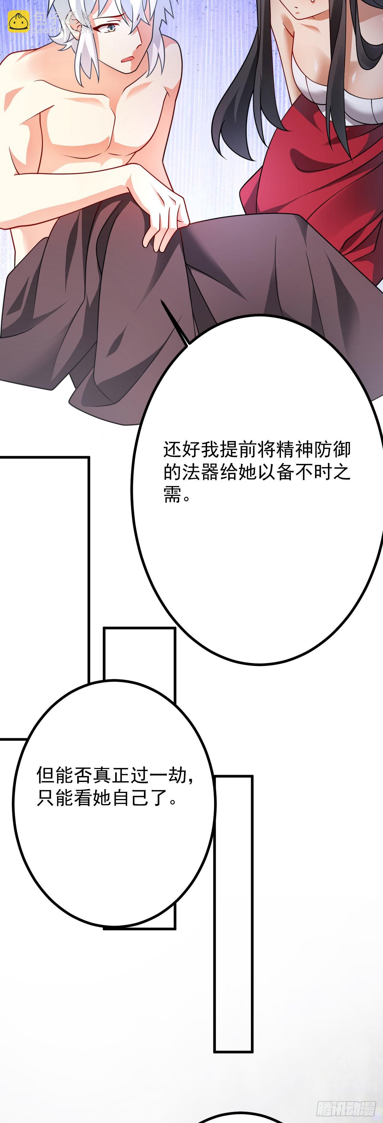 病嬌徒弟們都想獨佔我 - 第二十一話 催眠記憶(1/2) - 1