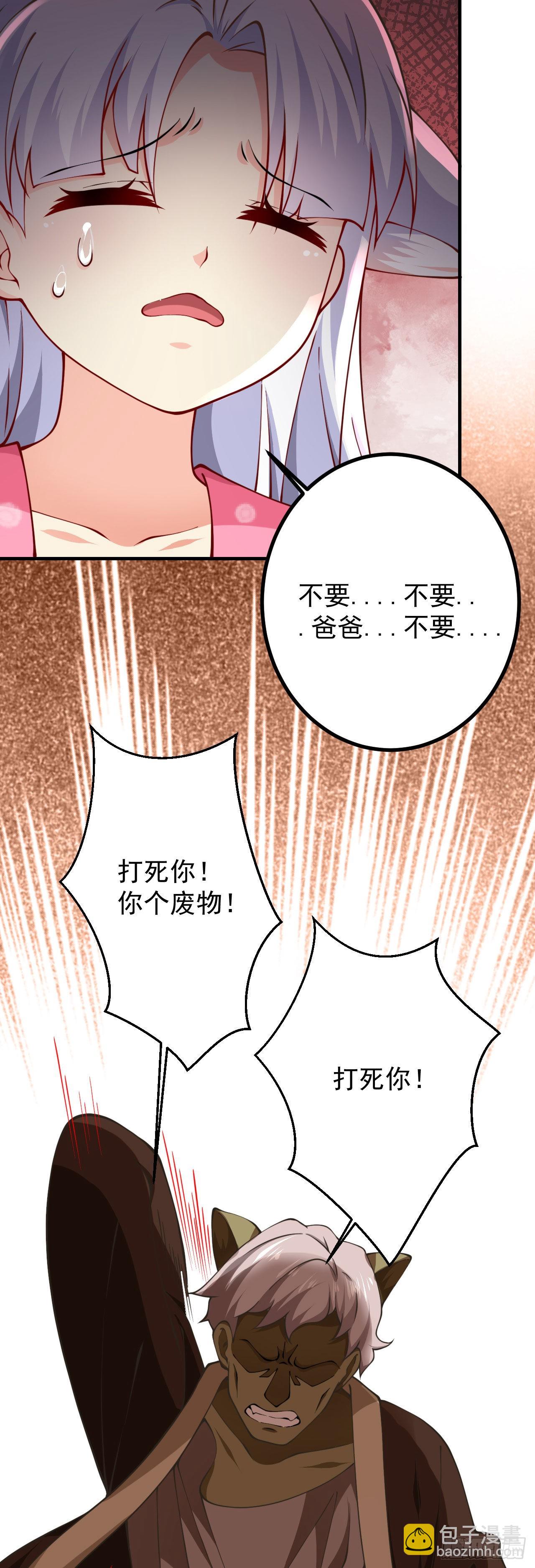 病嬌徒弟們都想獨佔我 - 第二十一話 催眠記憶(1/2) - 3