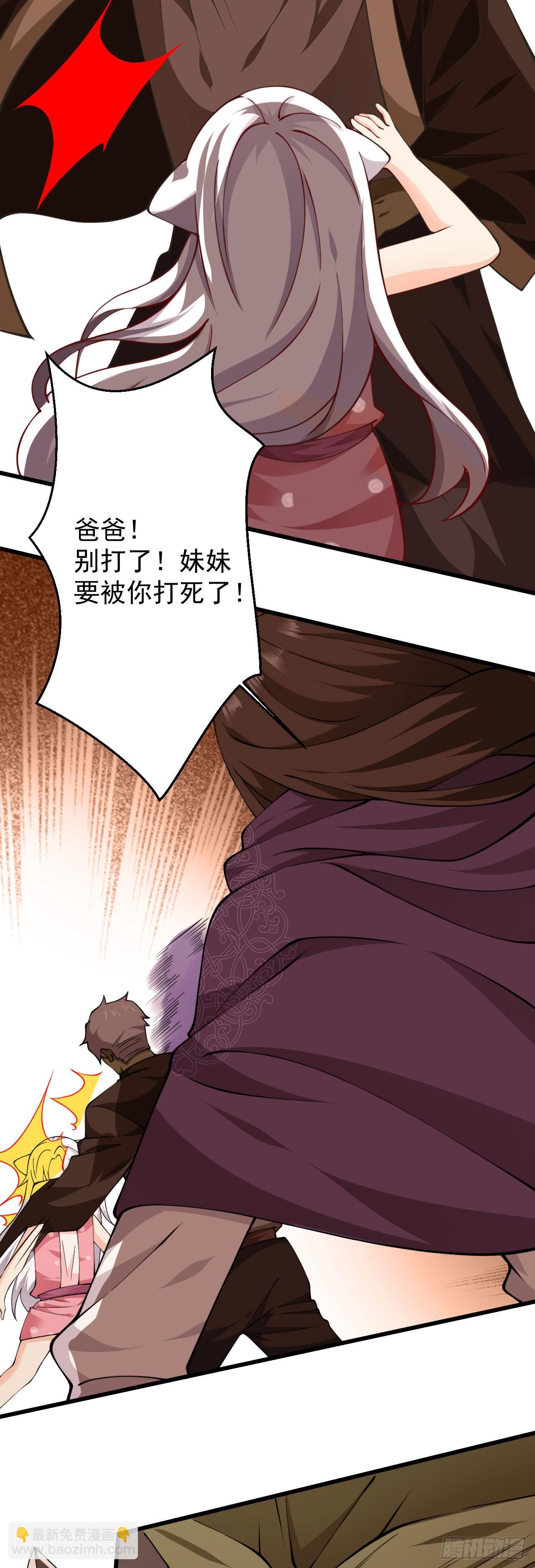 病嬌徒弟們都想獨佔我 - 第二十一話 催眠記憶(1/2) - 4