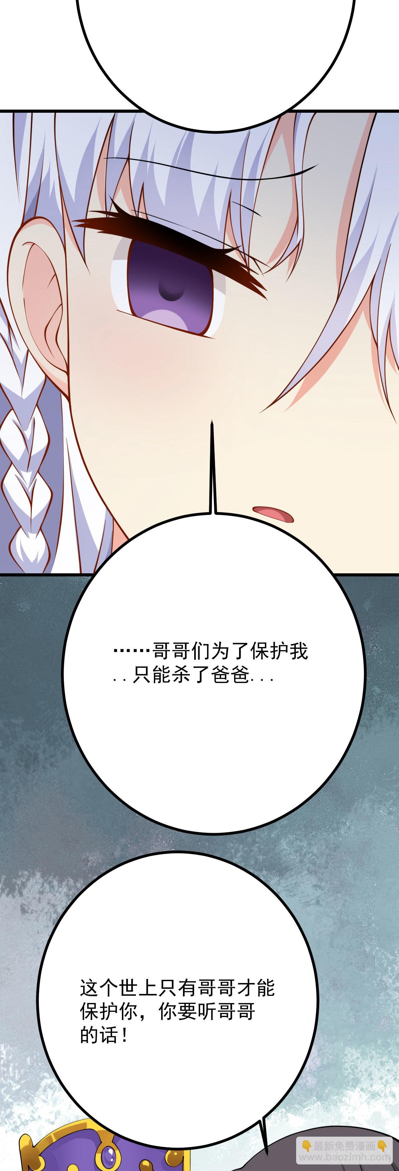 病嬌徒弟們都想獨佔我 - 第二十一話 催眠記憶(1/2) - 1