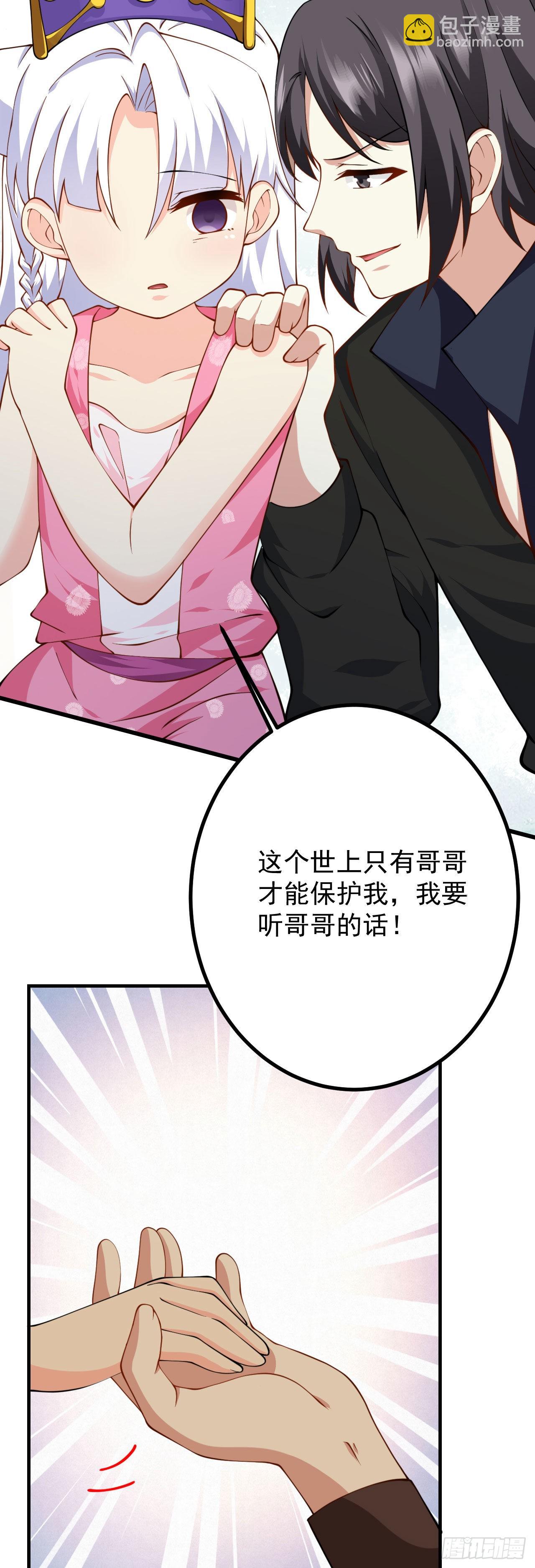 病嬌徒弟們都想獨佔我 - 第二十一話 催眠記憶(1/2) - 2