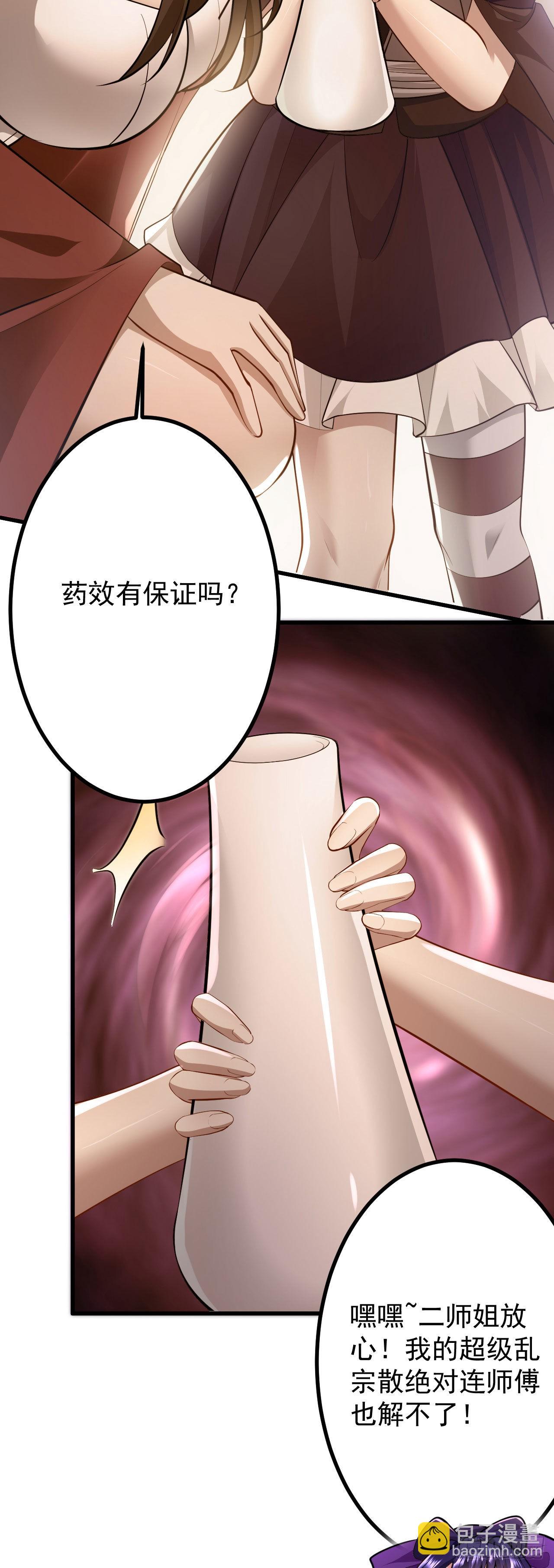 病嬌徒弟們都想獨佔我 - 第二十一話 催眠記憶(1/2) - 3