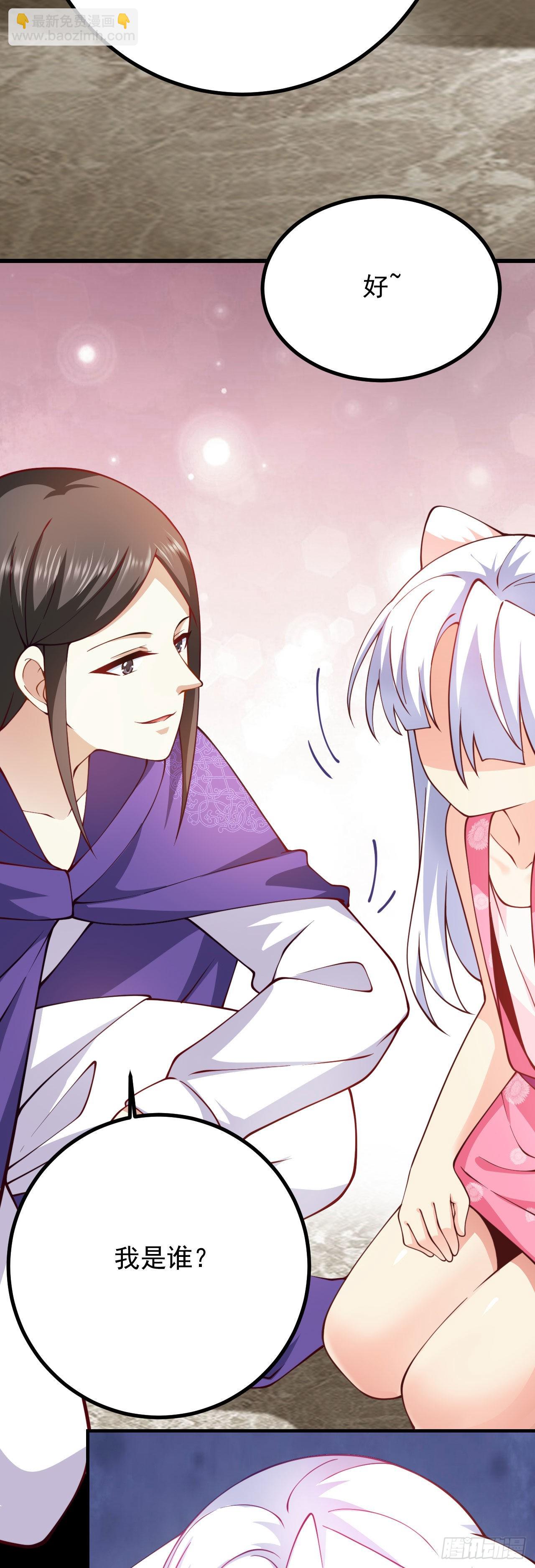 病嬌徒弟們都想獨佔我 - 第二十一話 催眠記憶(1/2) - 8